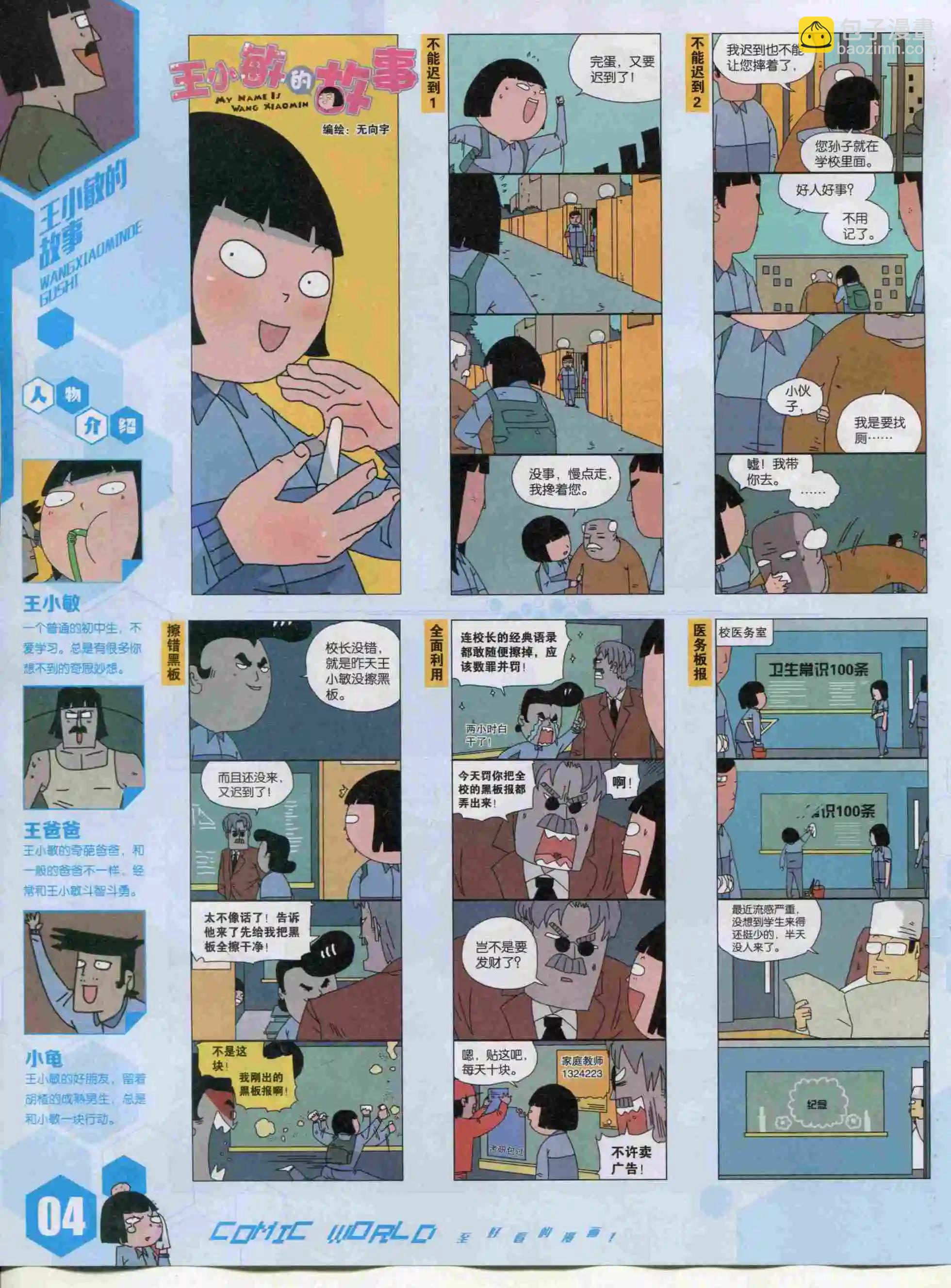 🍟漫画世界 15年48期 第6页