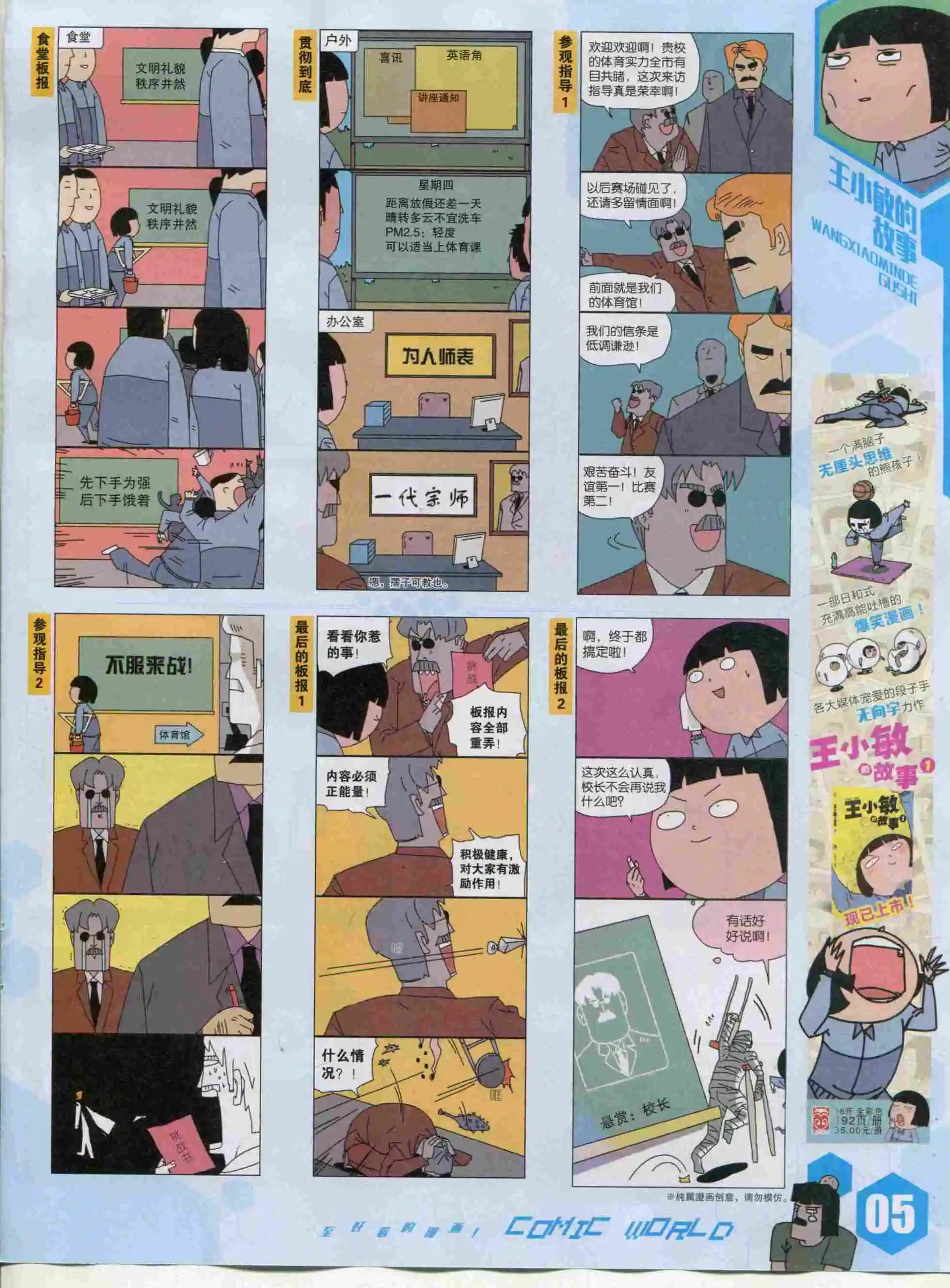 🍟漫画世界 15年48期 第7页