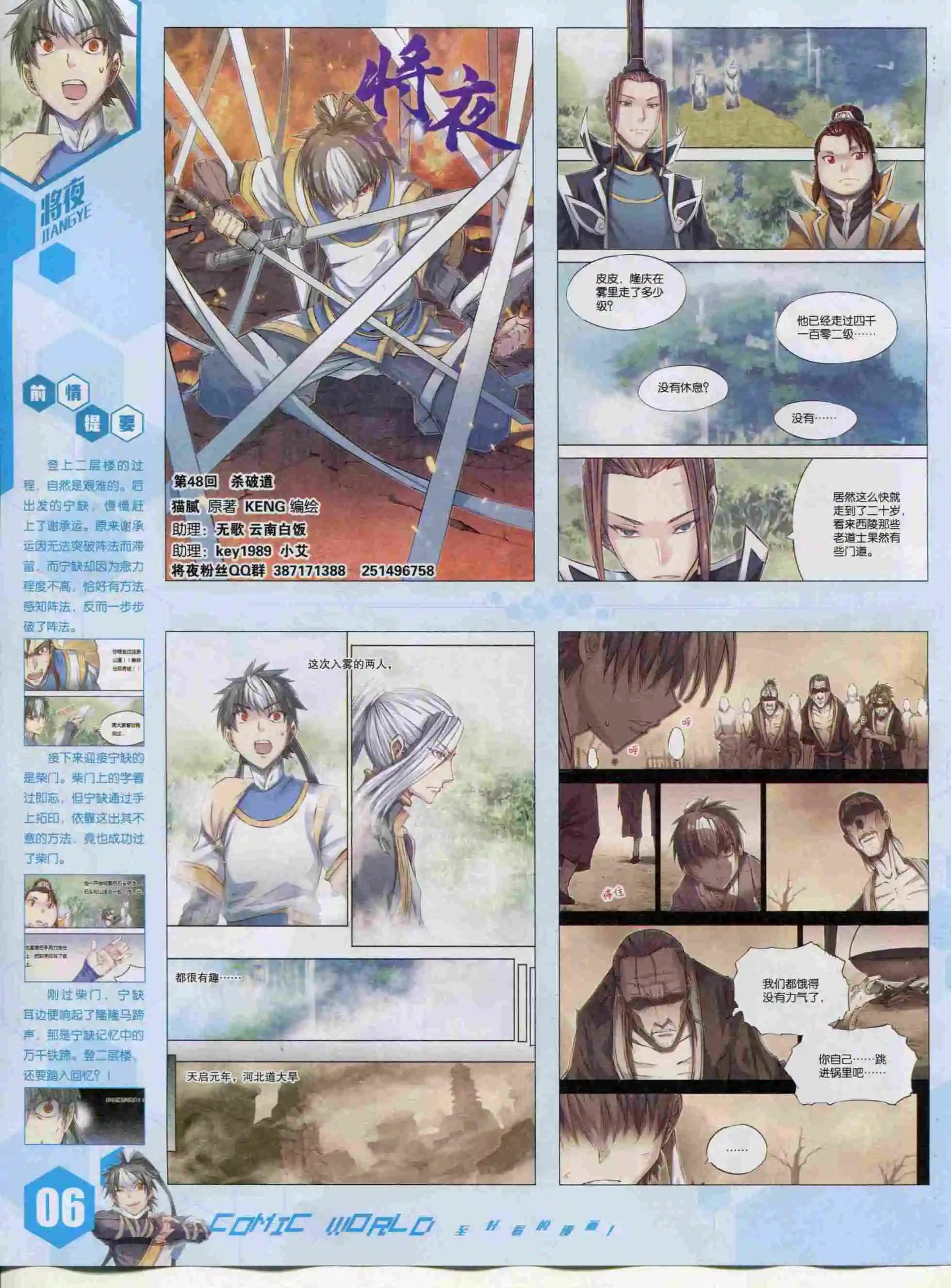 🍟漫画世界 15年48期 第8页