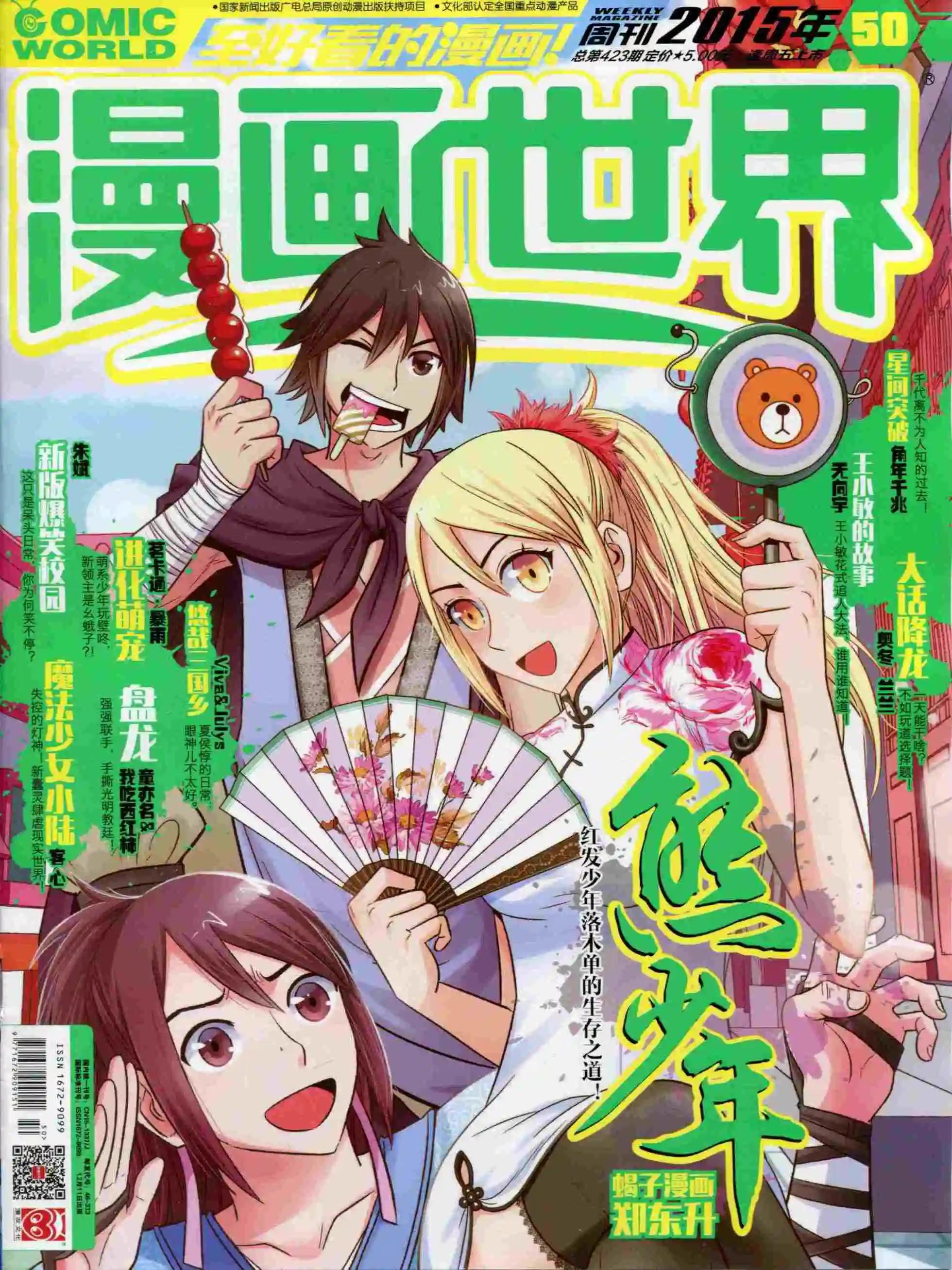 🍟漫画世界 15年50期 第1页