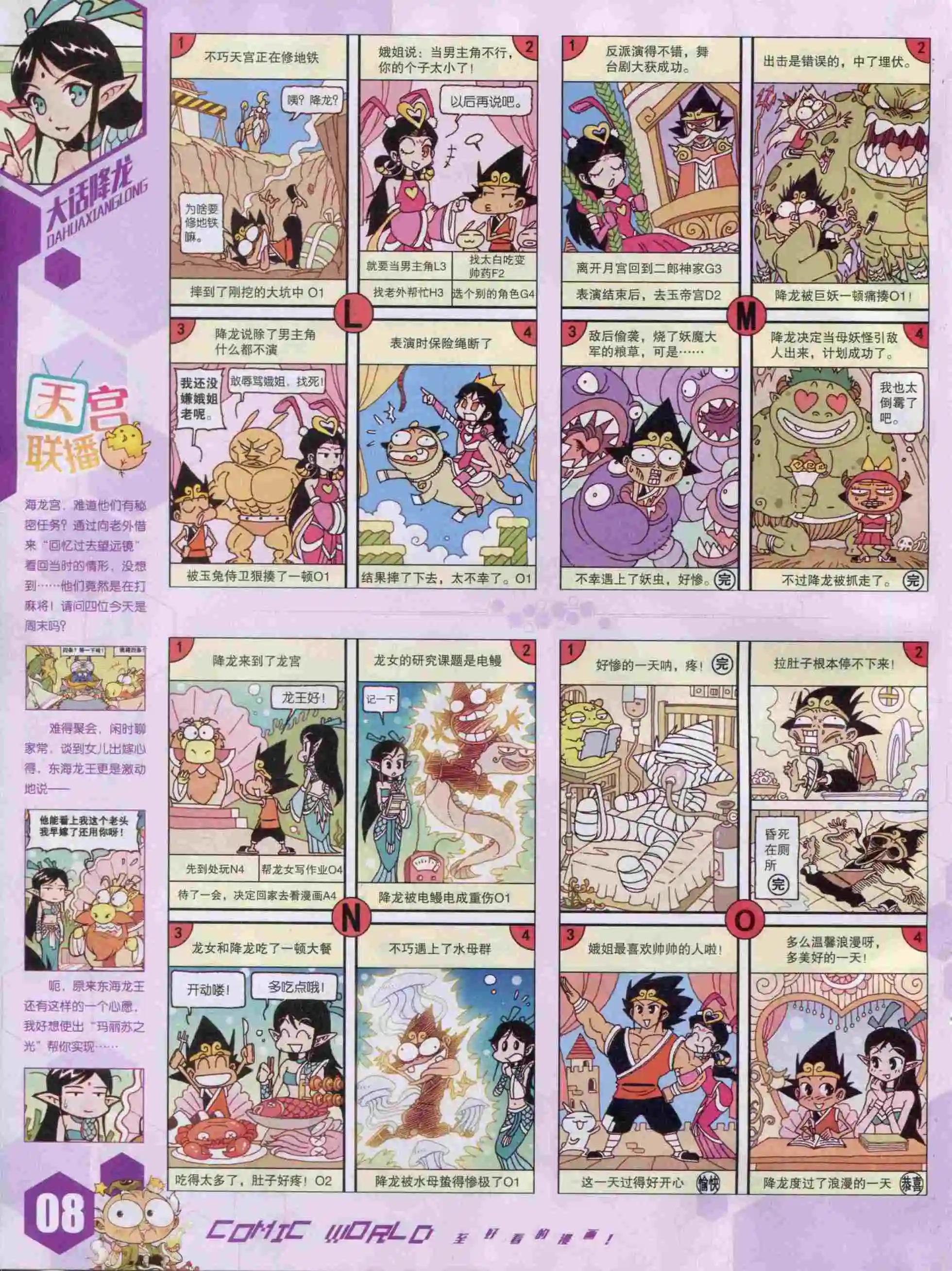 🍟漫画世界 15年50期 第10页