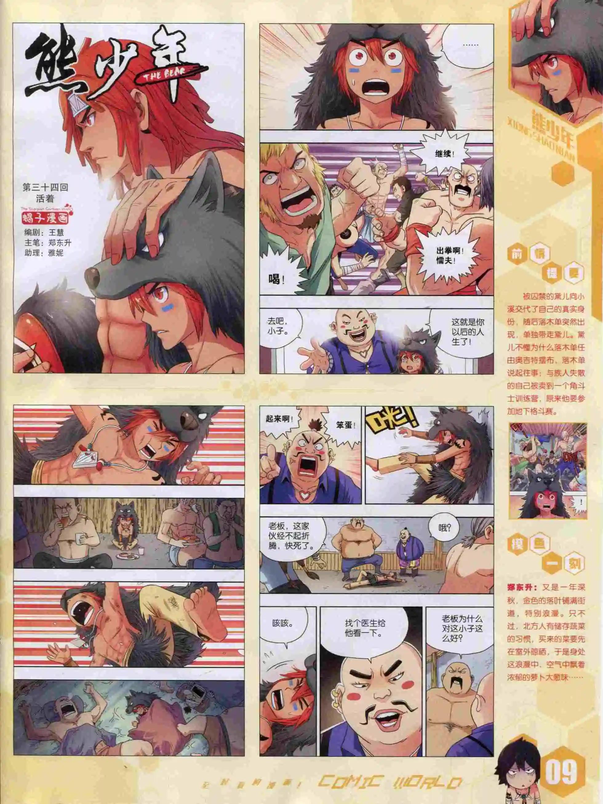 🍟漫画世界 15年50期 第11页