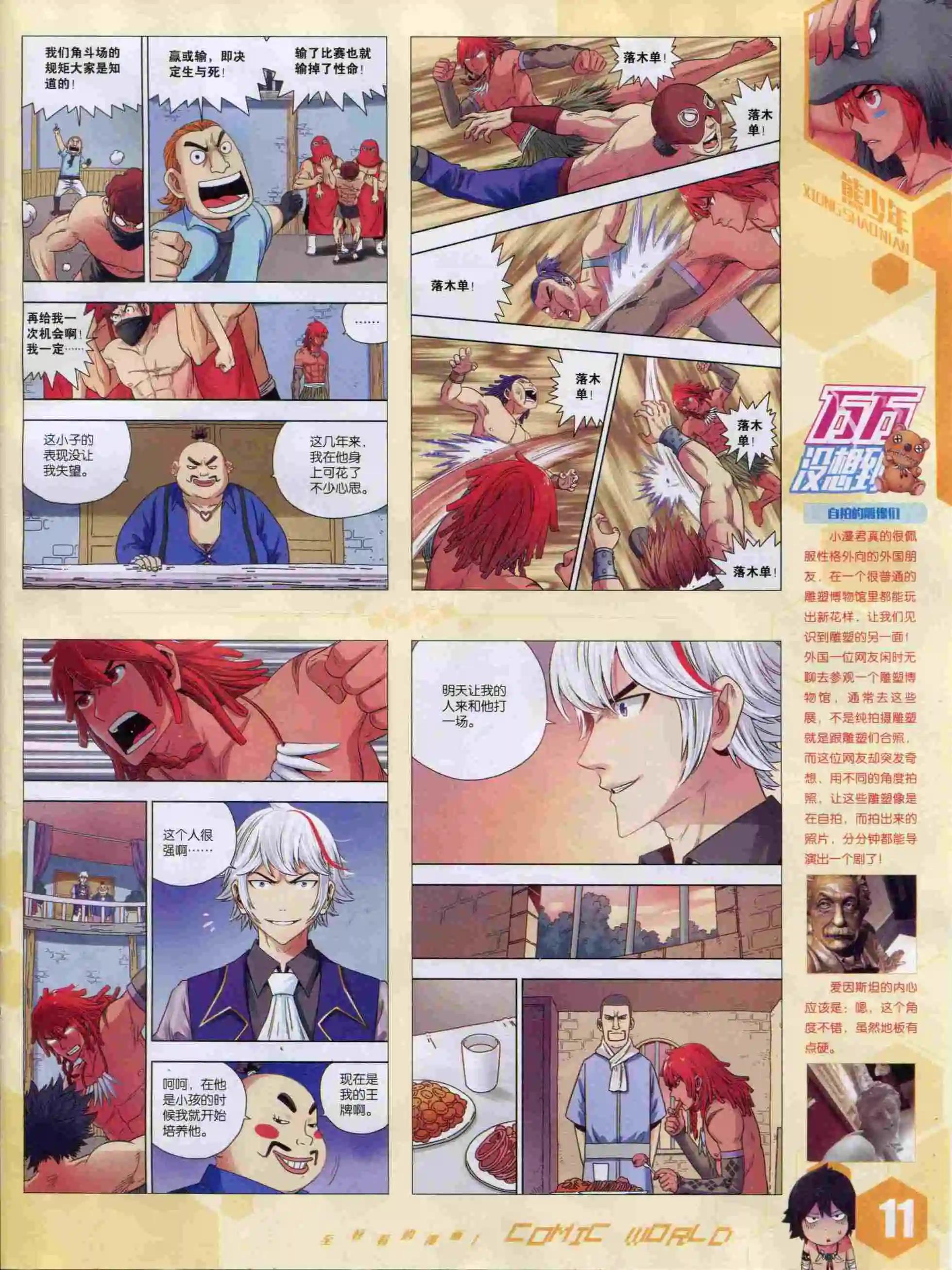 🍟漫画世界 15年50期 第13页