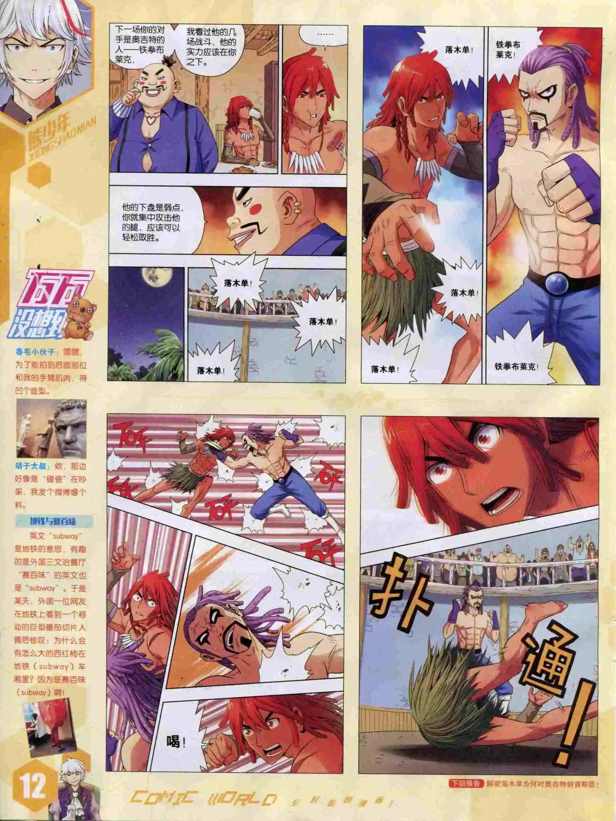 🍟漫画世界 15年50期 第14页