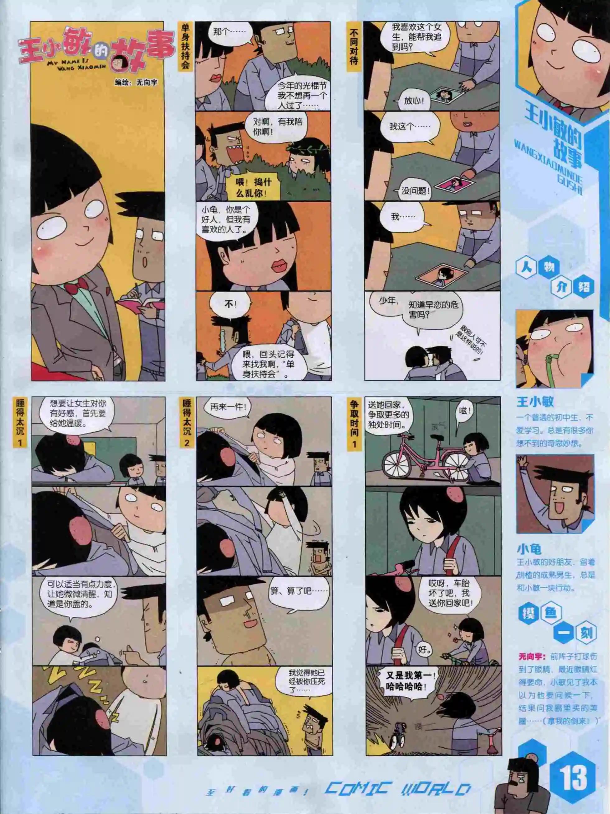🍟漫画世界 15年50期 第15页