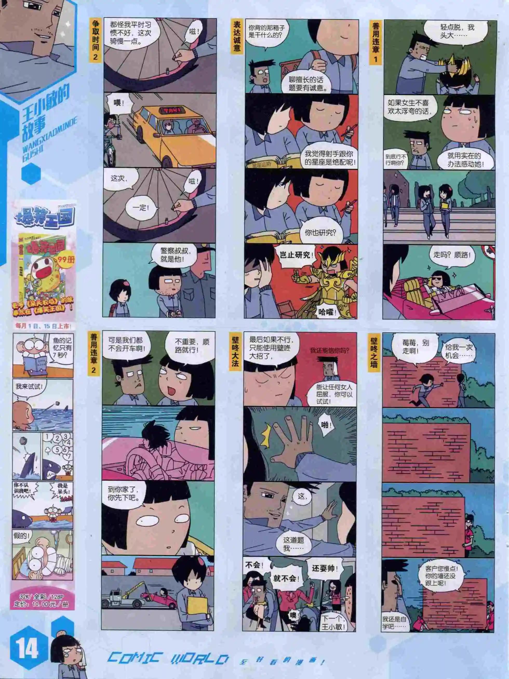 🍟漫画世界 15年50期 第16页