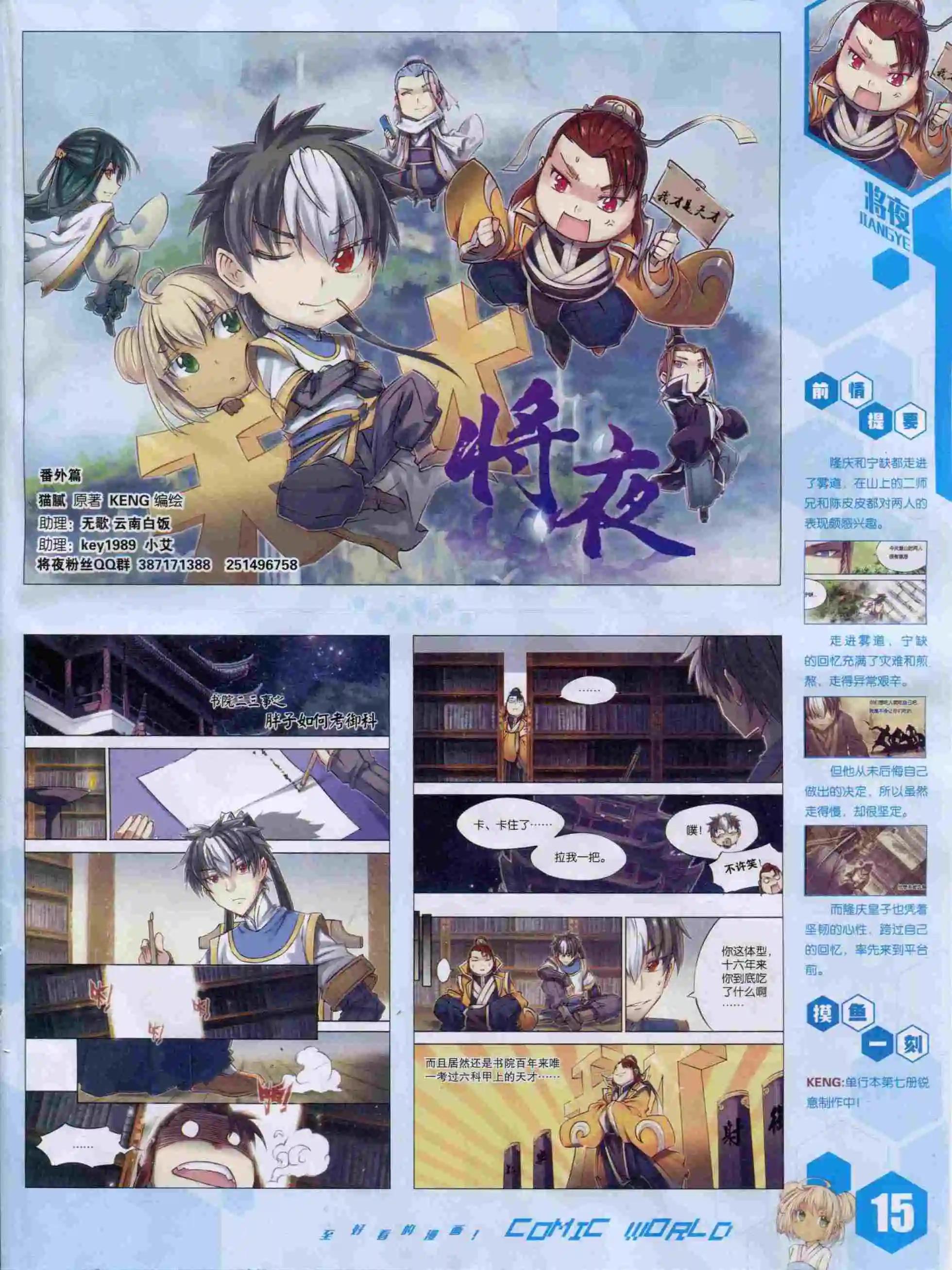 🍟漫画世界 15年50期 第17页