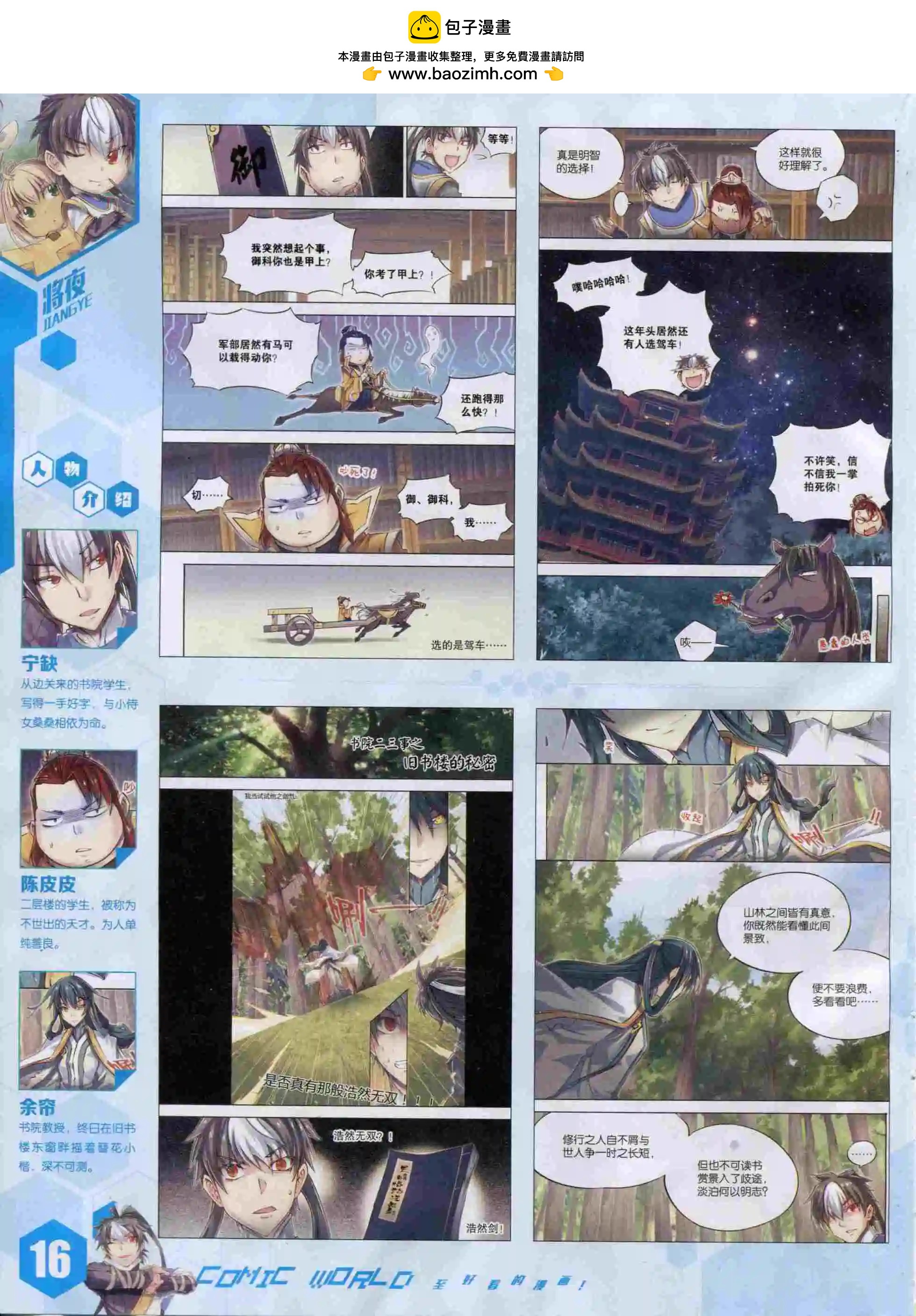 🍟漫画世界 15年50期 第18页