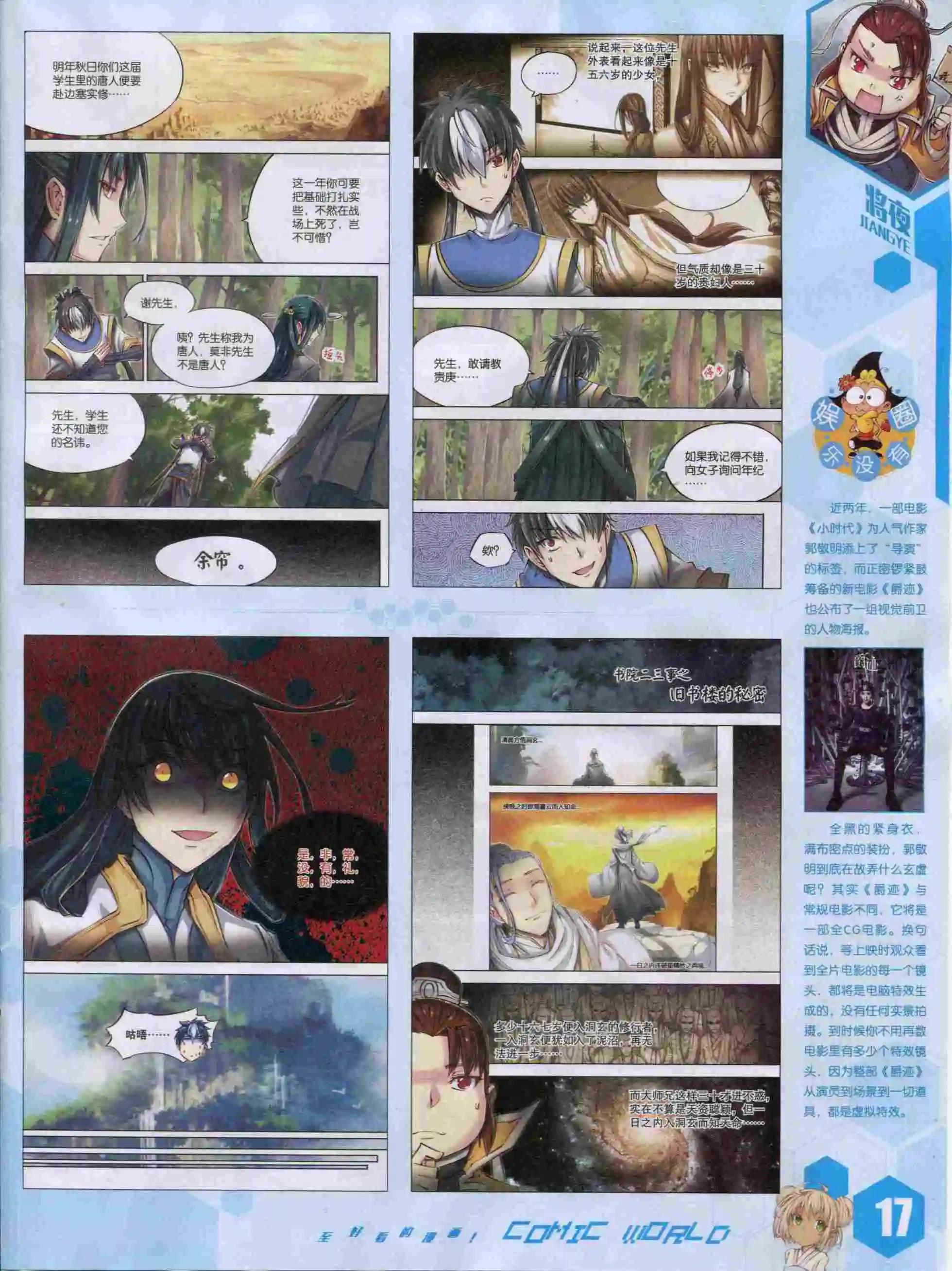 🍟漫画世界 15年50期 第19页