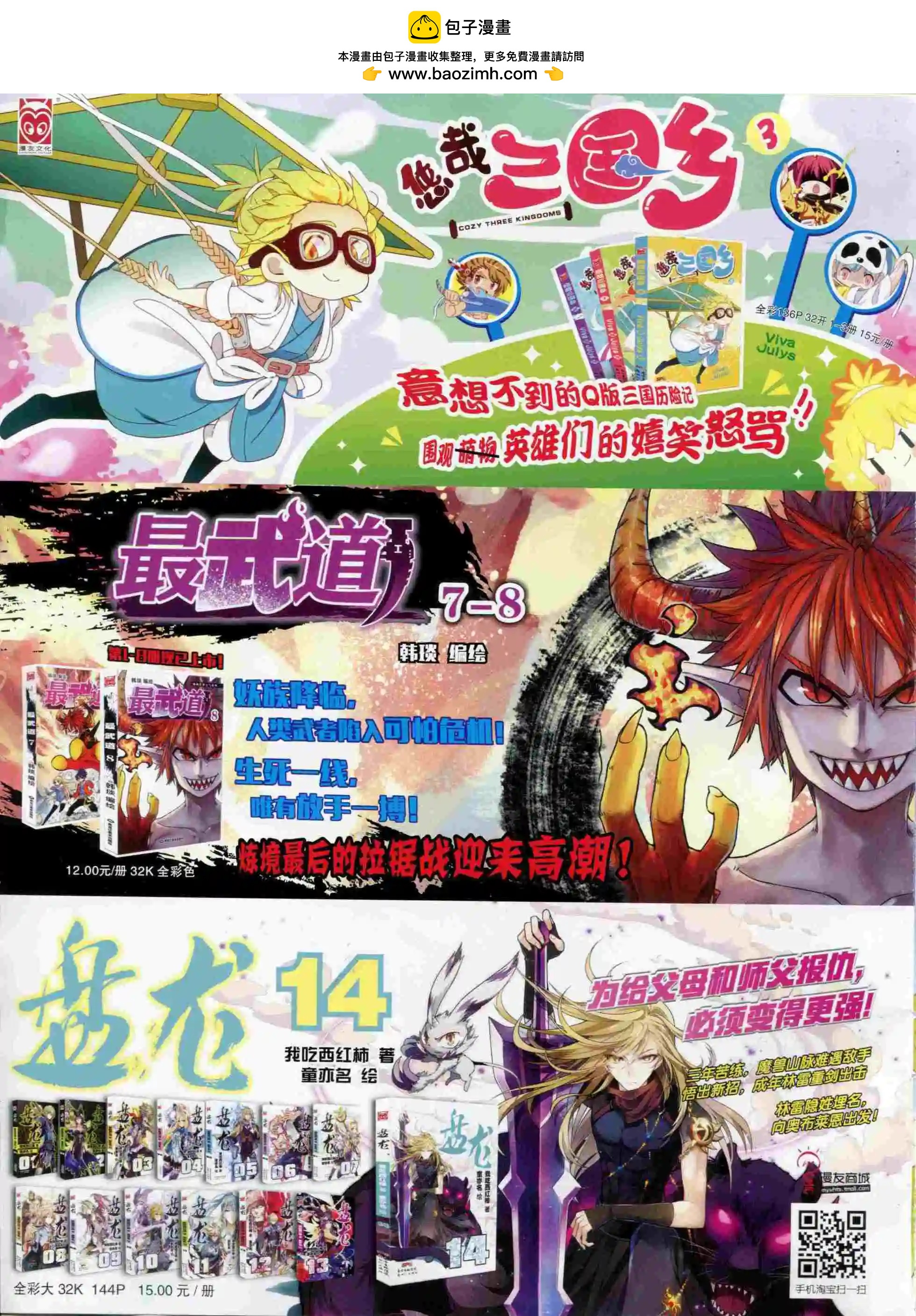 🍟漫画世界 15年50期 第2页
