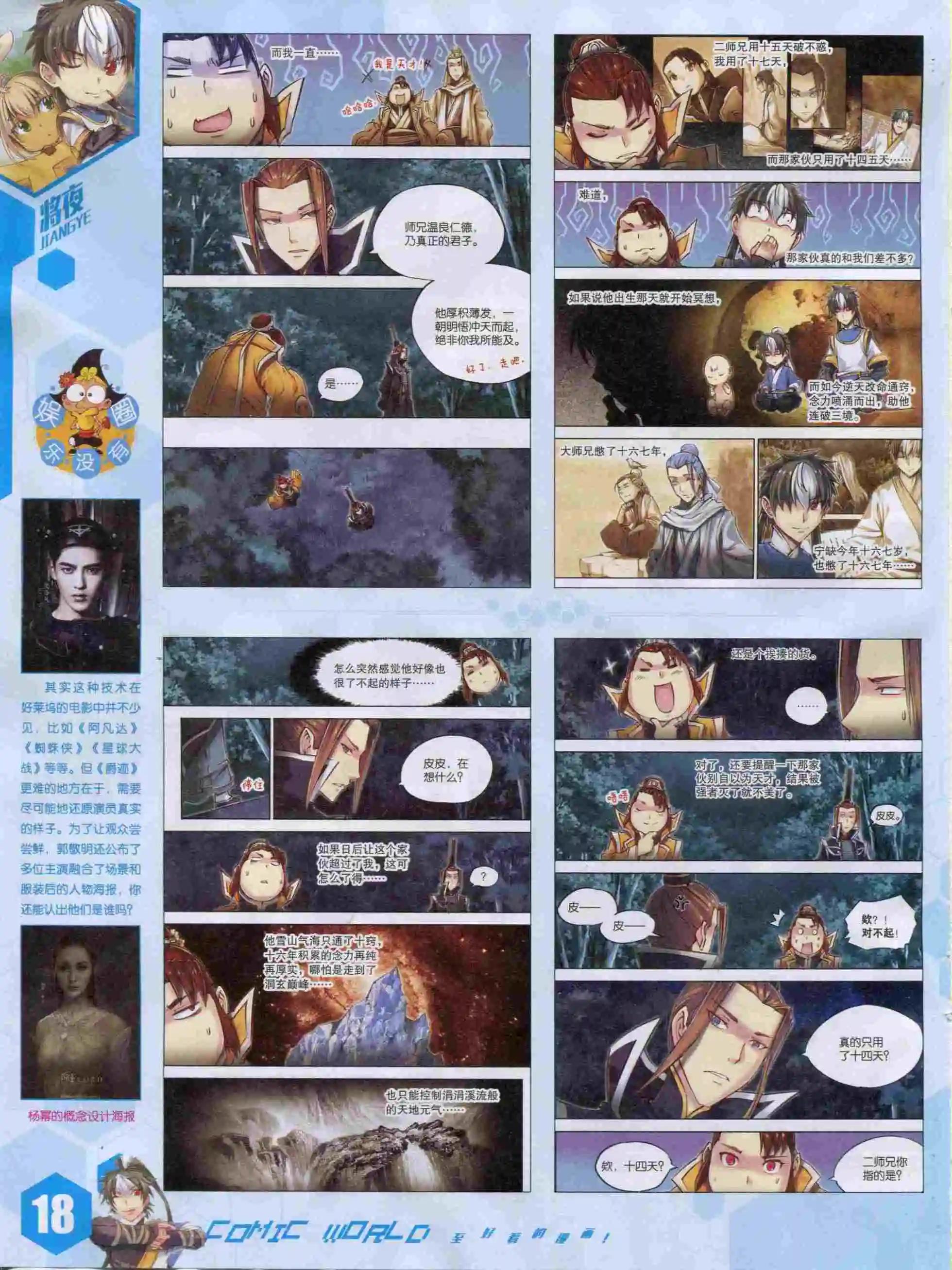 🍟漫画世界 15年50期 第20页