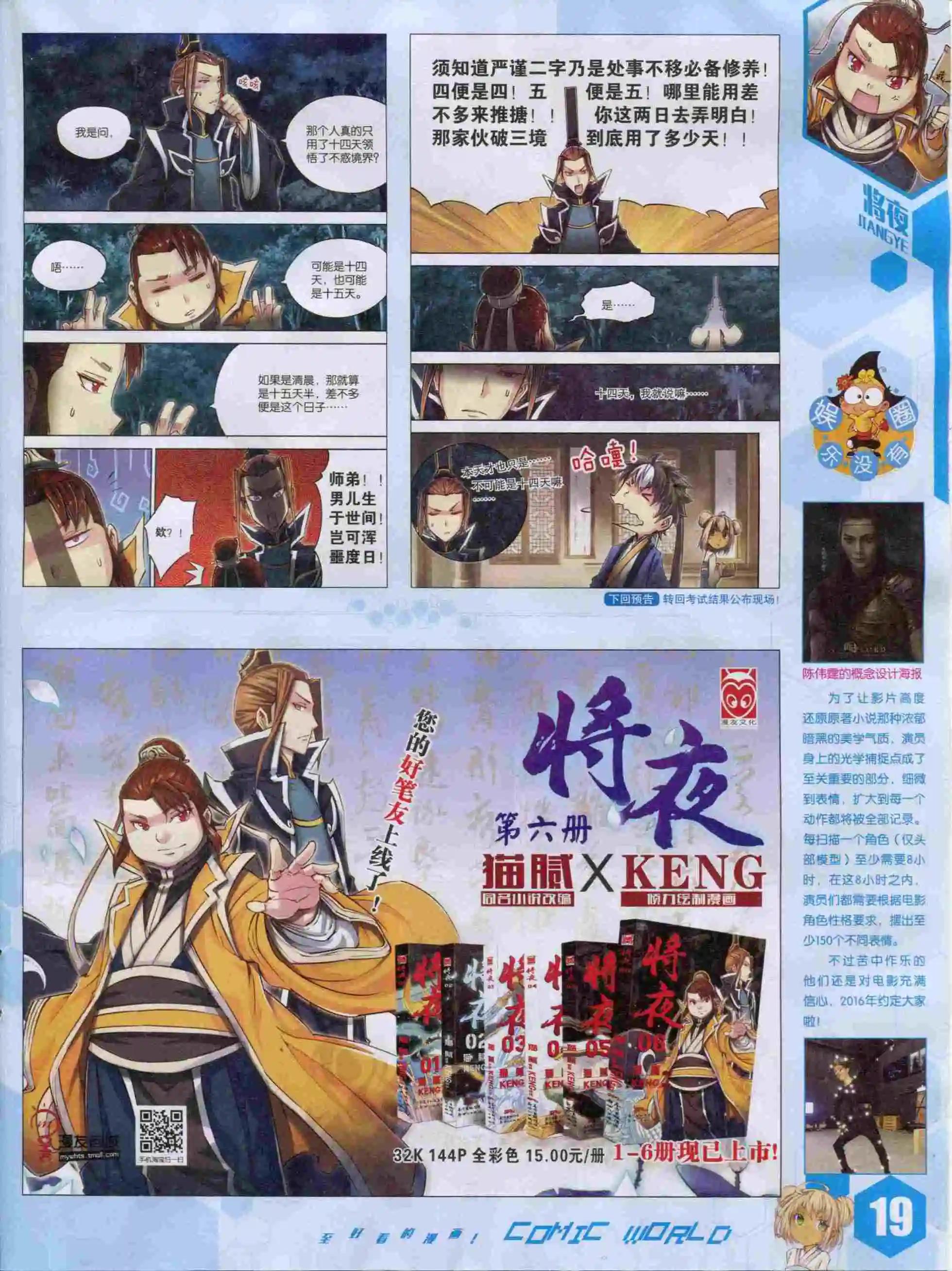 🍟漫画世界 15年50期 第21页
