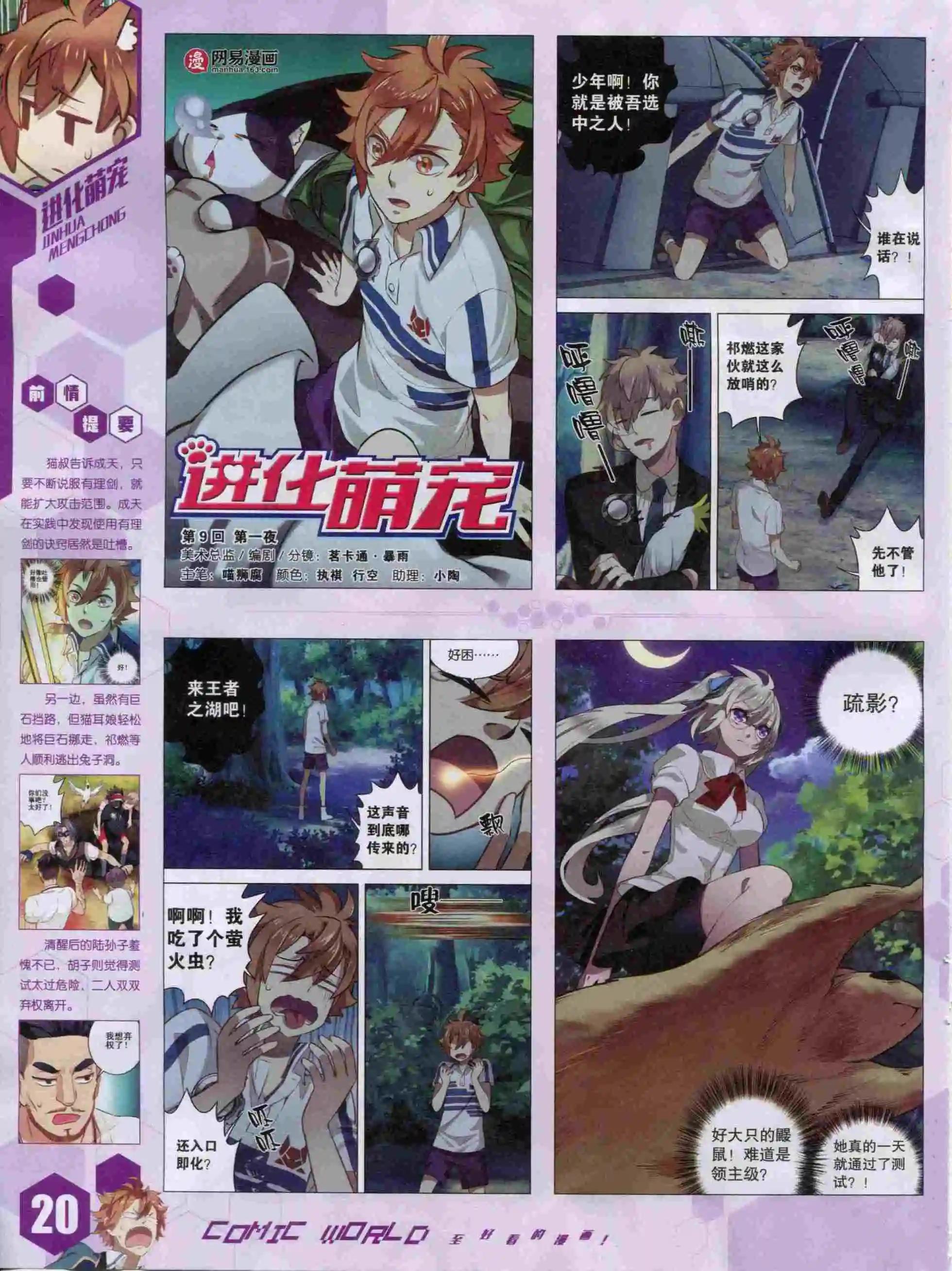 🍟漫画世界 15年50期 第22页