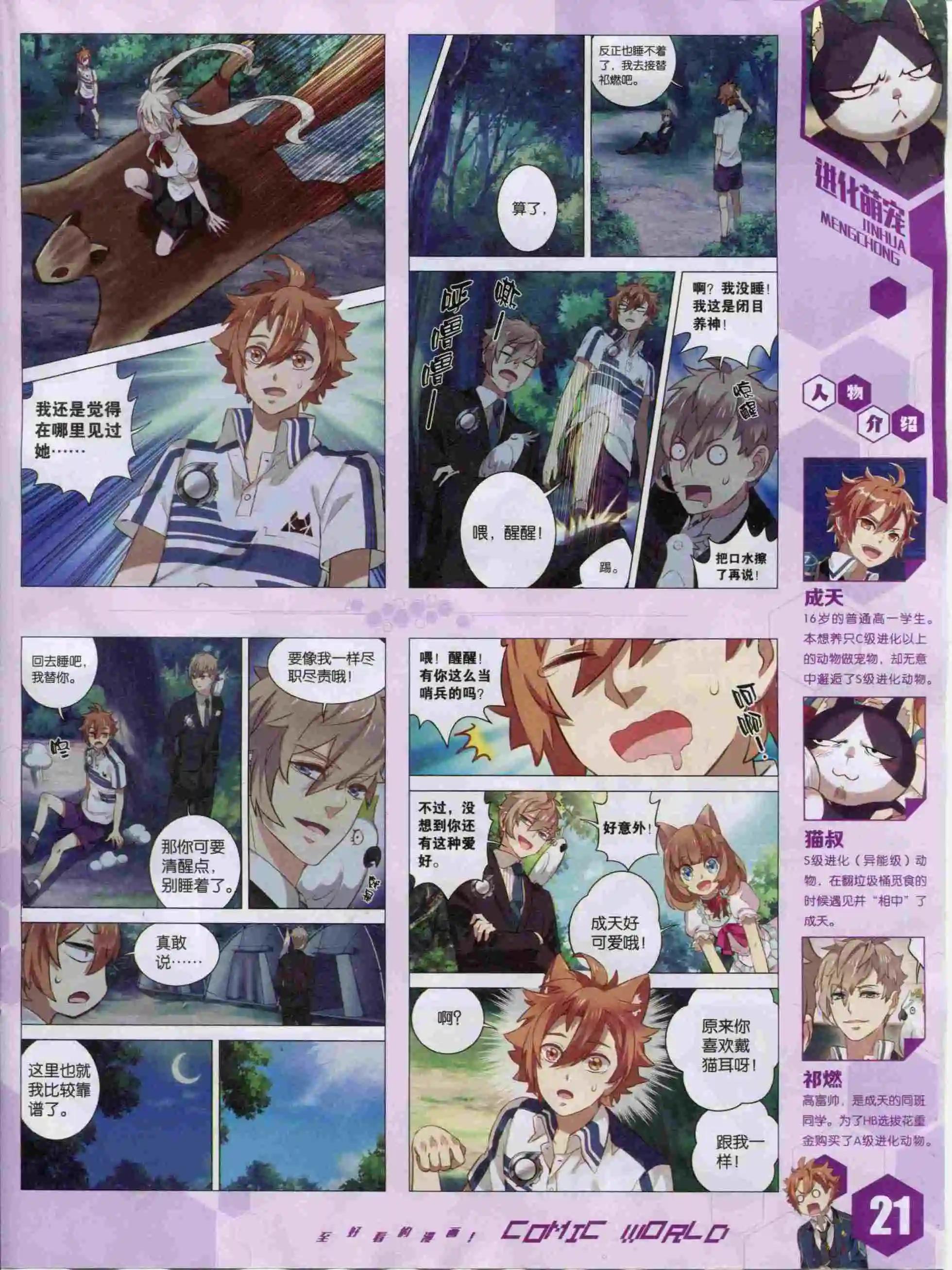 🍟漫画世界 15年50期 第23页