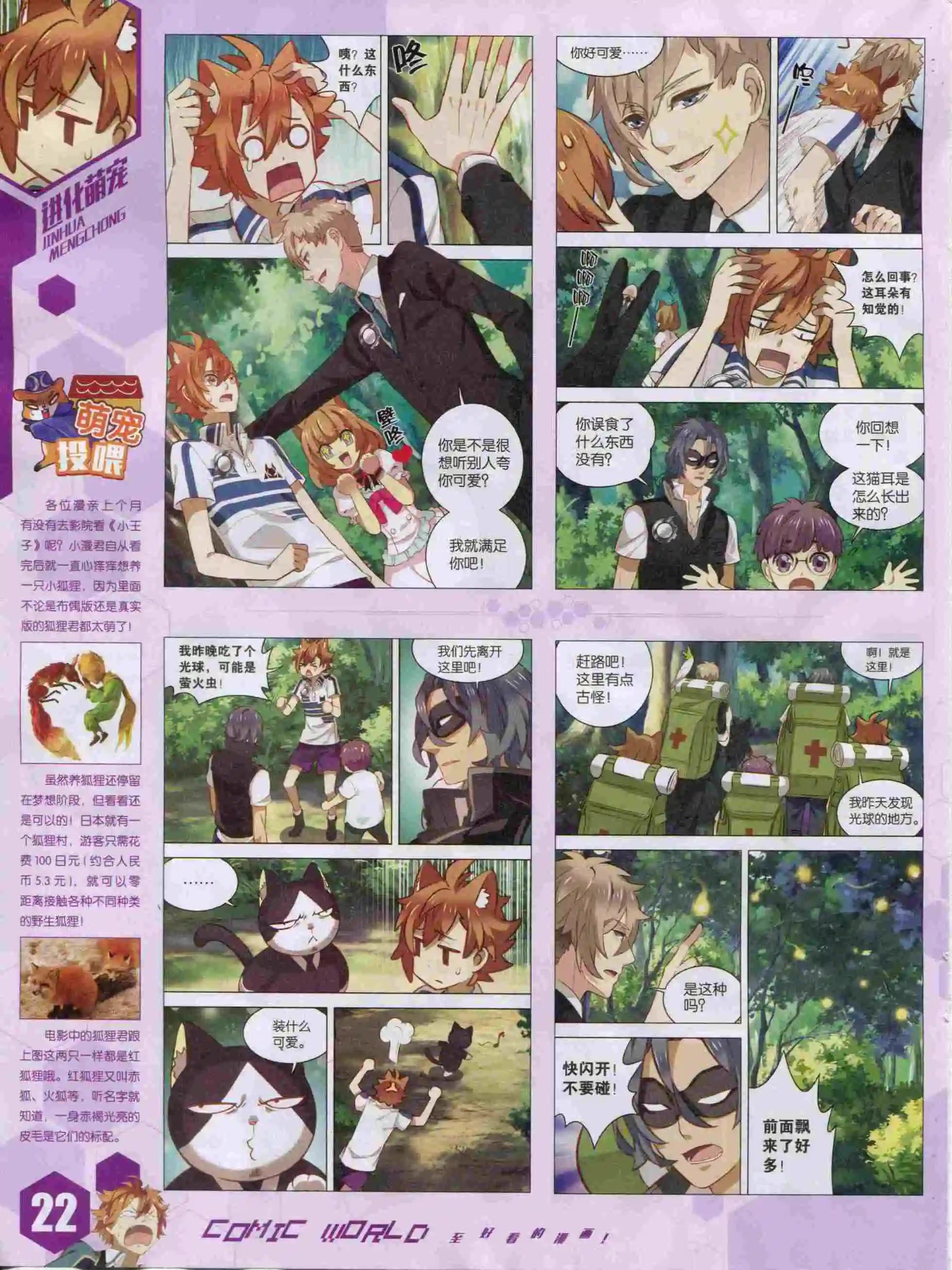 🍟漫画世界 15年50期 第24页