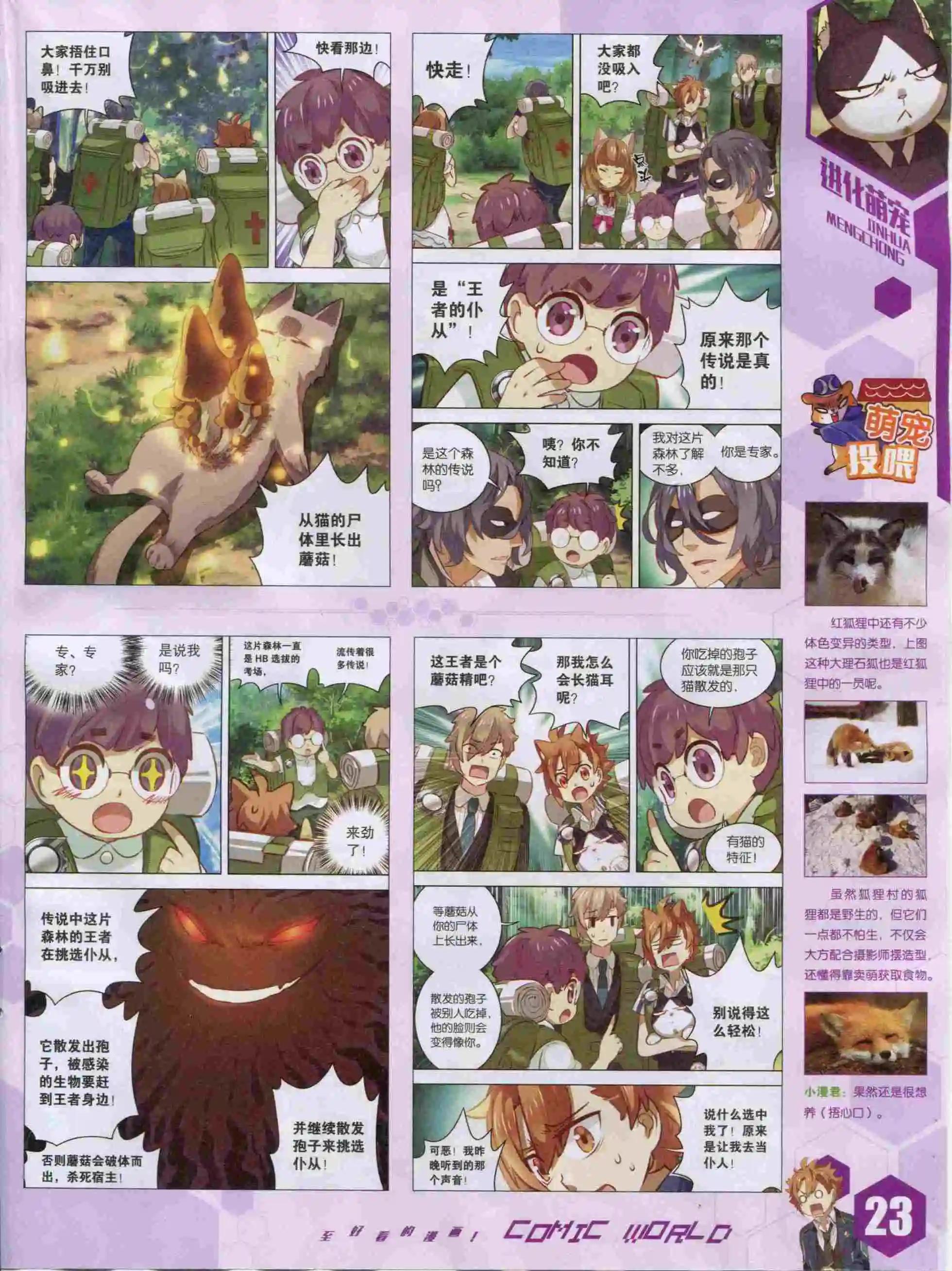 🍟漫画世界 15年50期 第25页