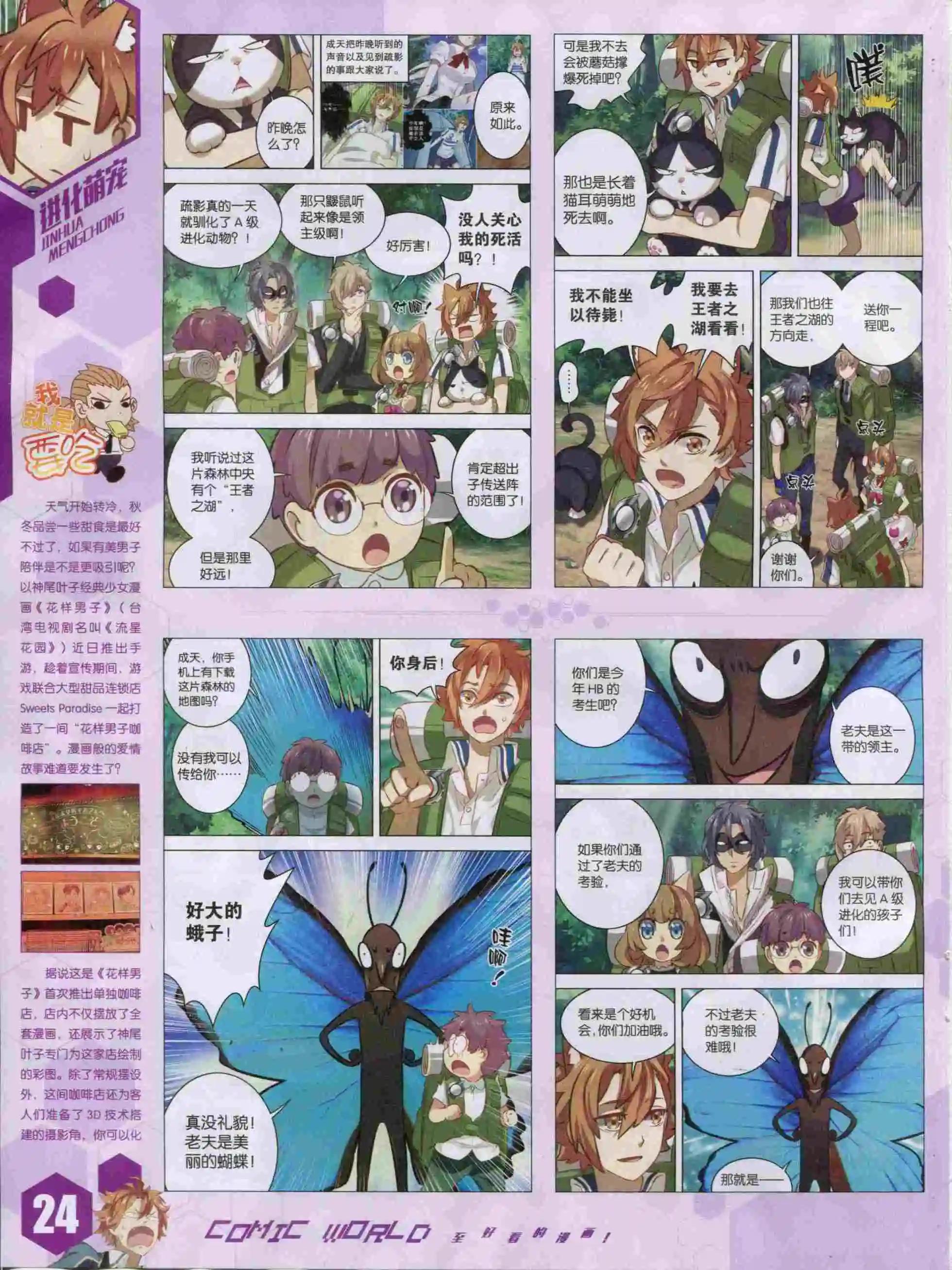🍟漫画世界 15年50期 第26页