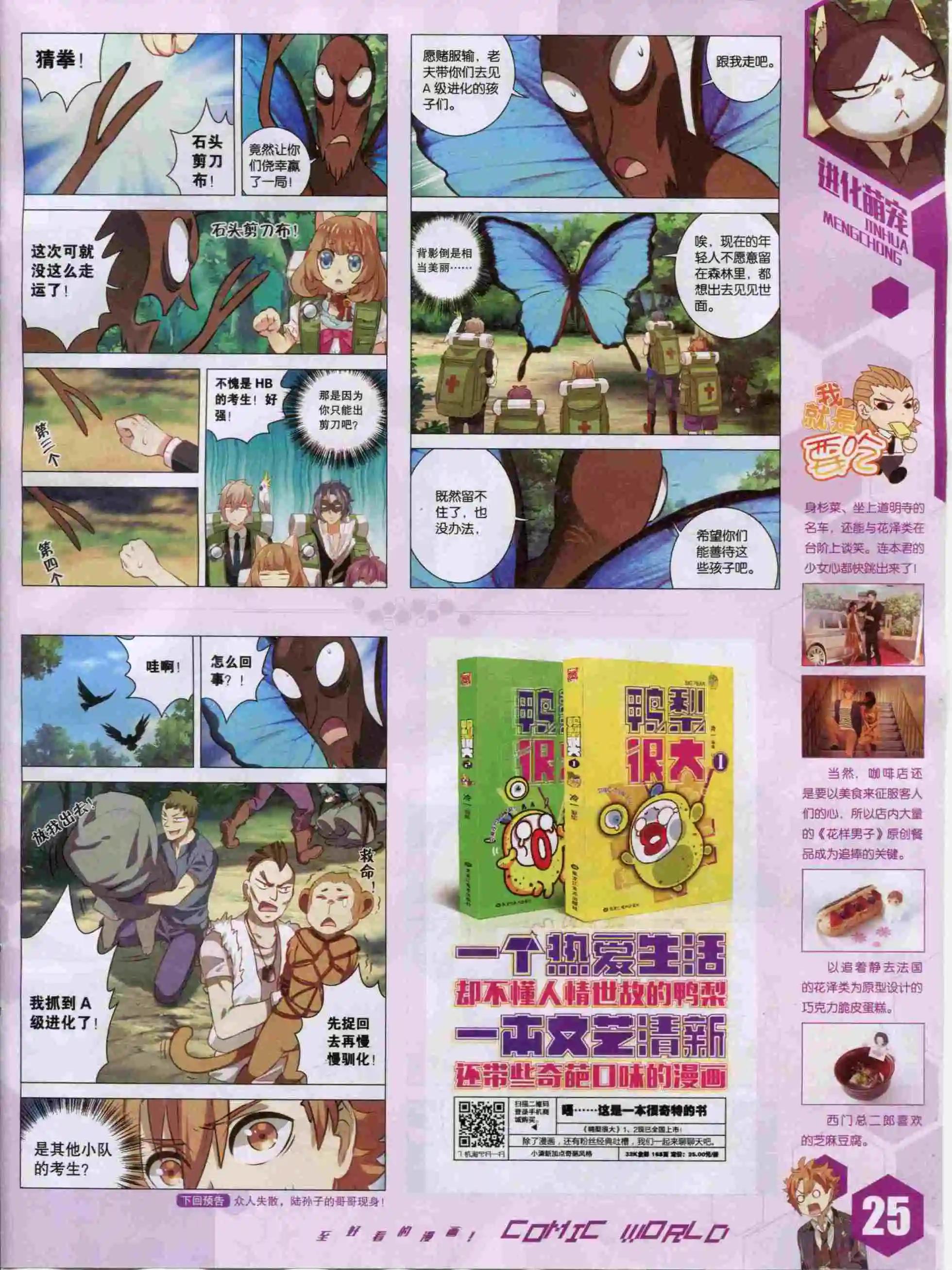 🍟漫画世界 15年50期 第27页