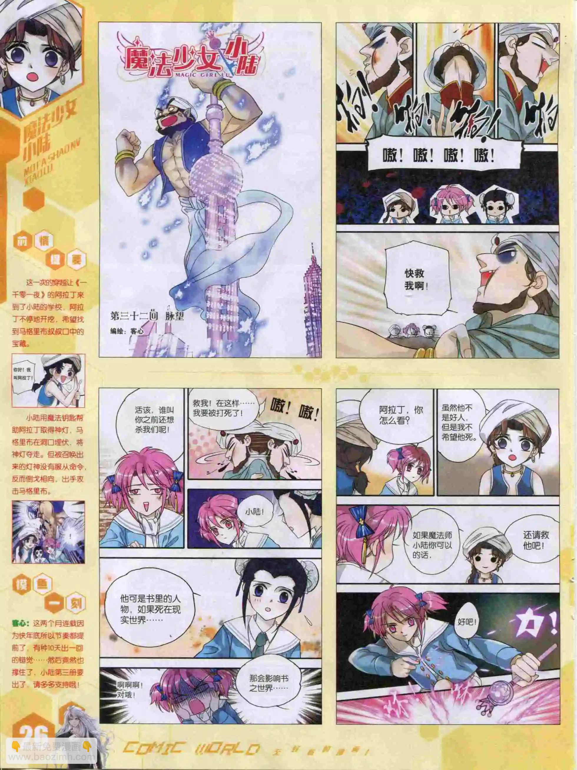 🍟漫画世界 15年50期 第28页