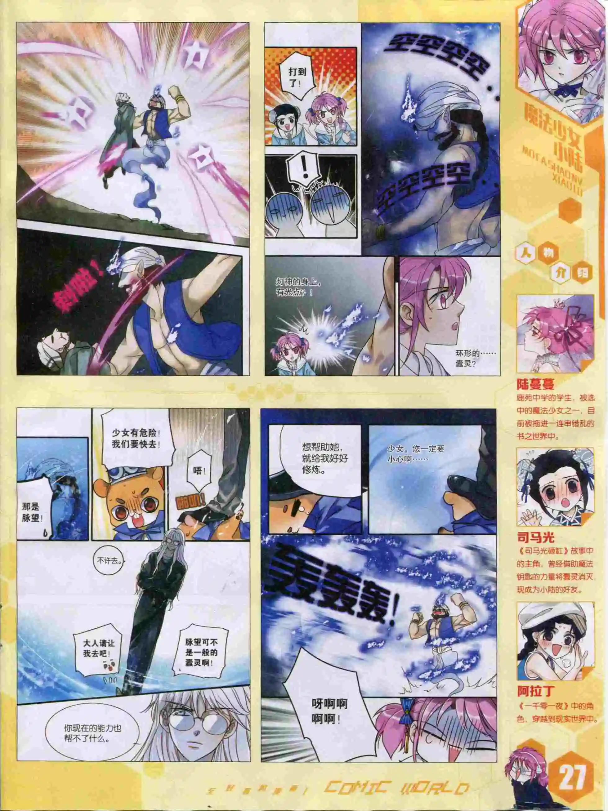 🍟漫画世界 15年50期 第29页