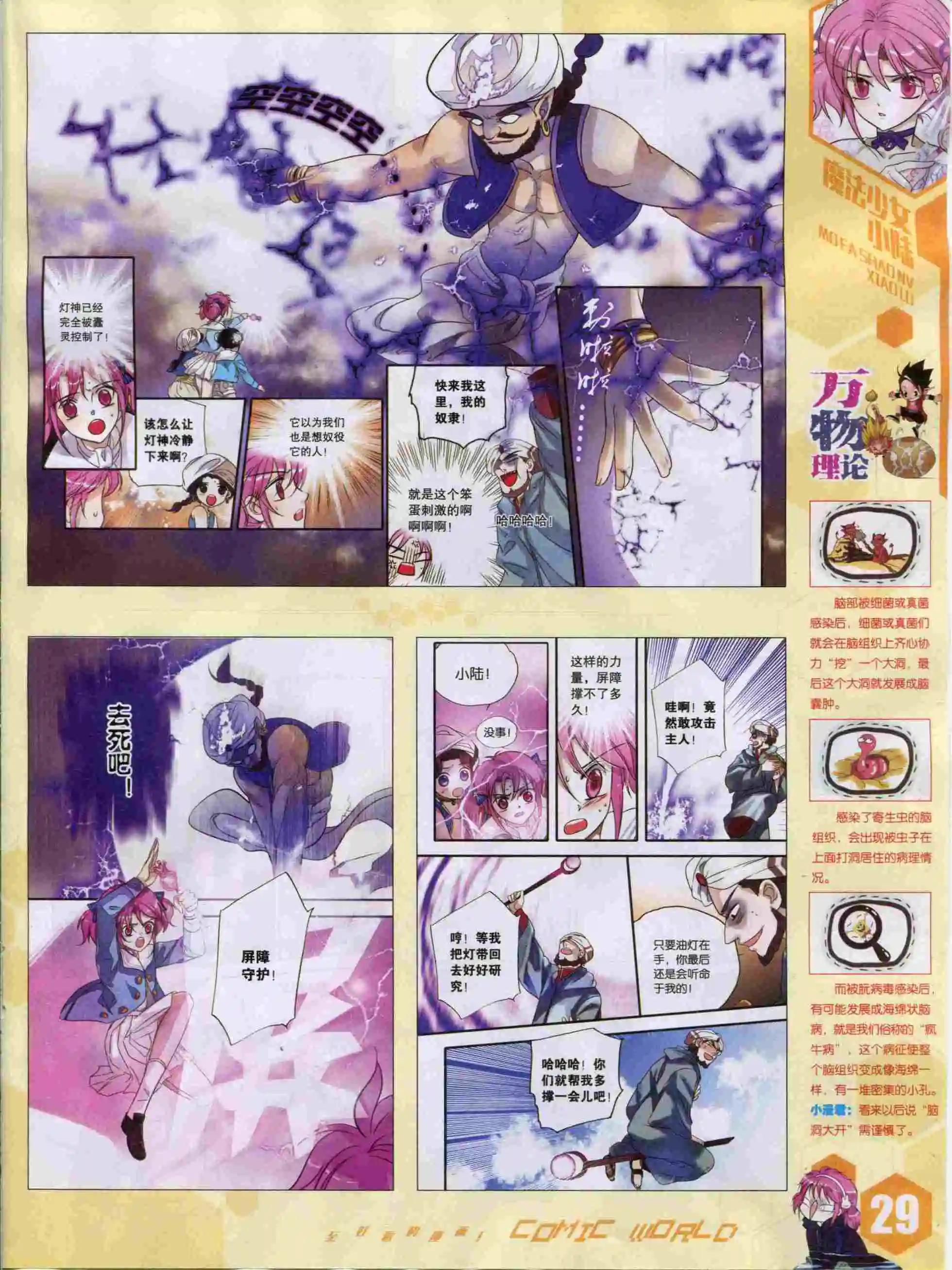 🍟漫画世界 15年50期 第31页