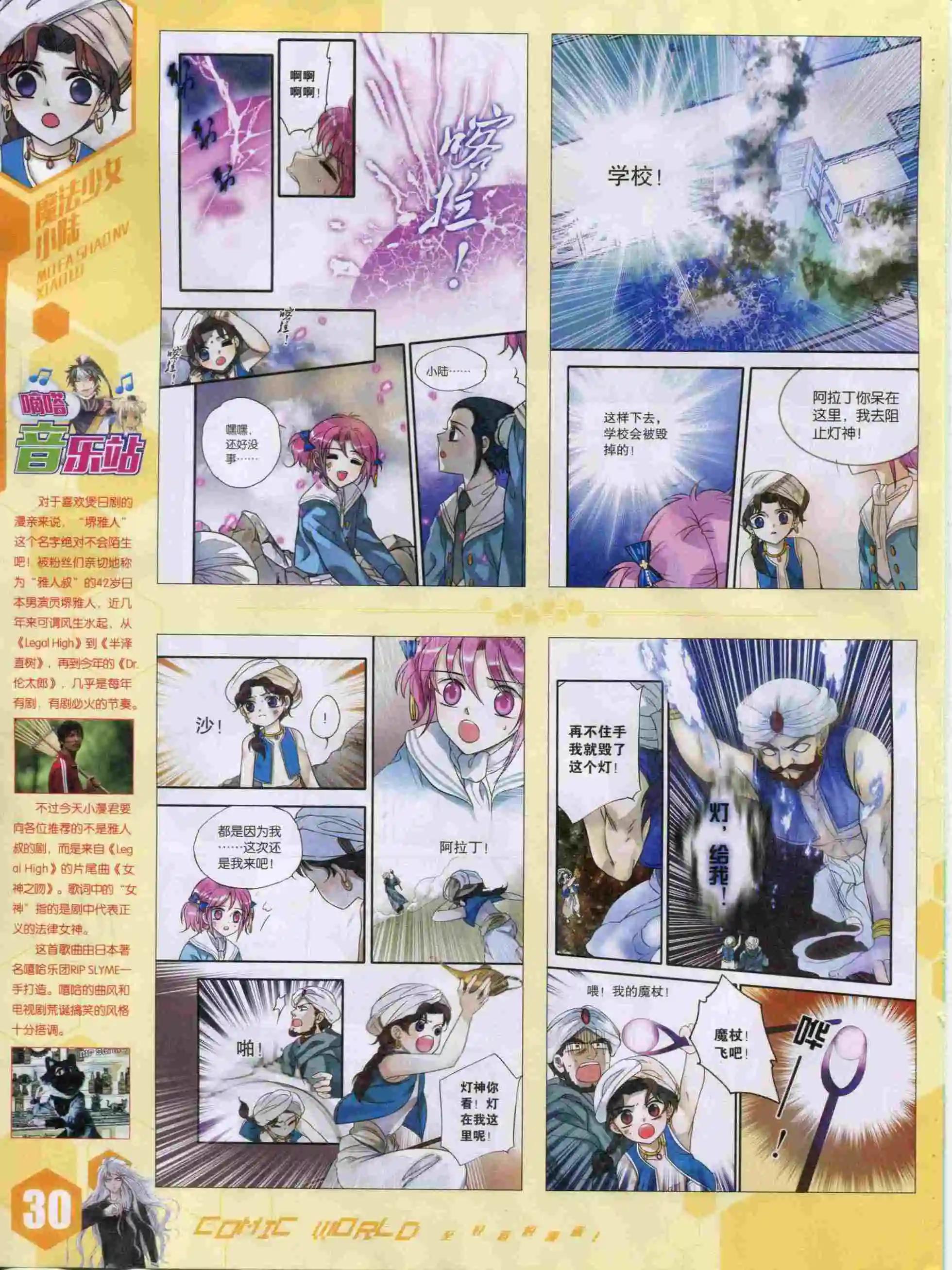 🍟漫画世界 15年50期 第32页