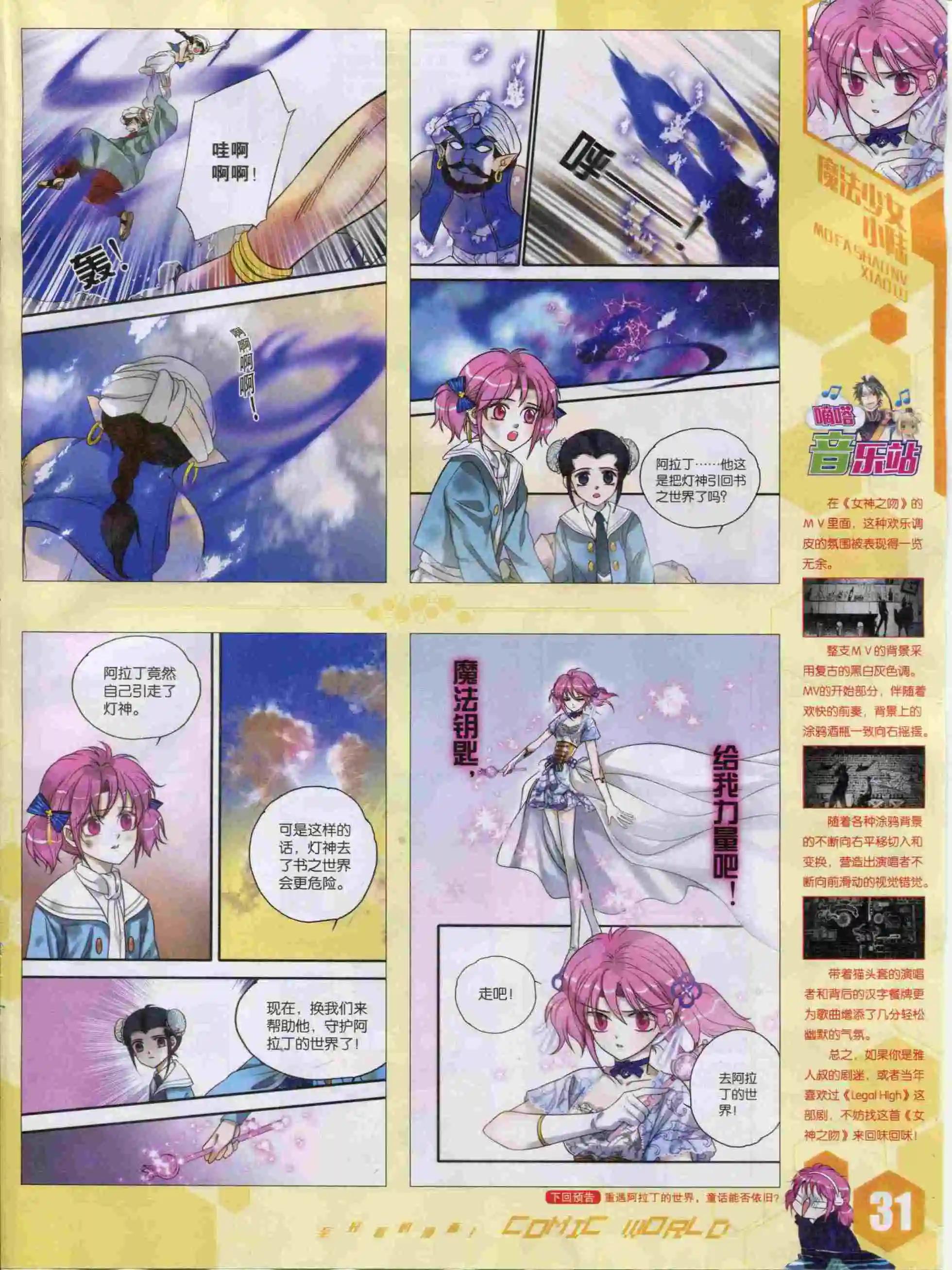 🍟漫画世界 15年50期 第33页