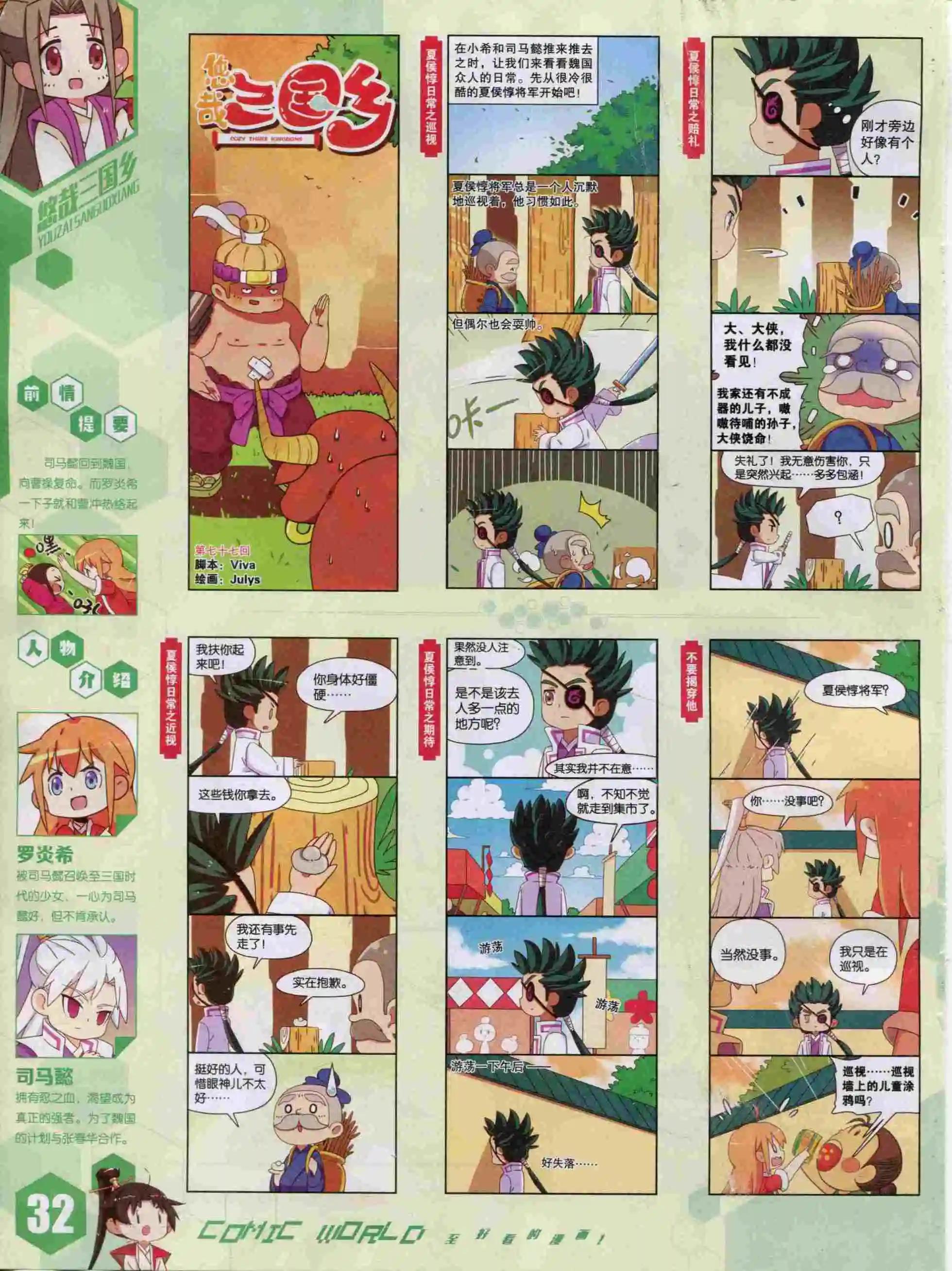 🍟漫画世界 15年50期 第34页