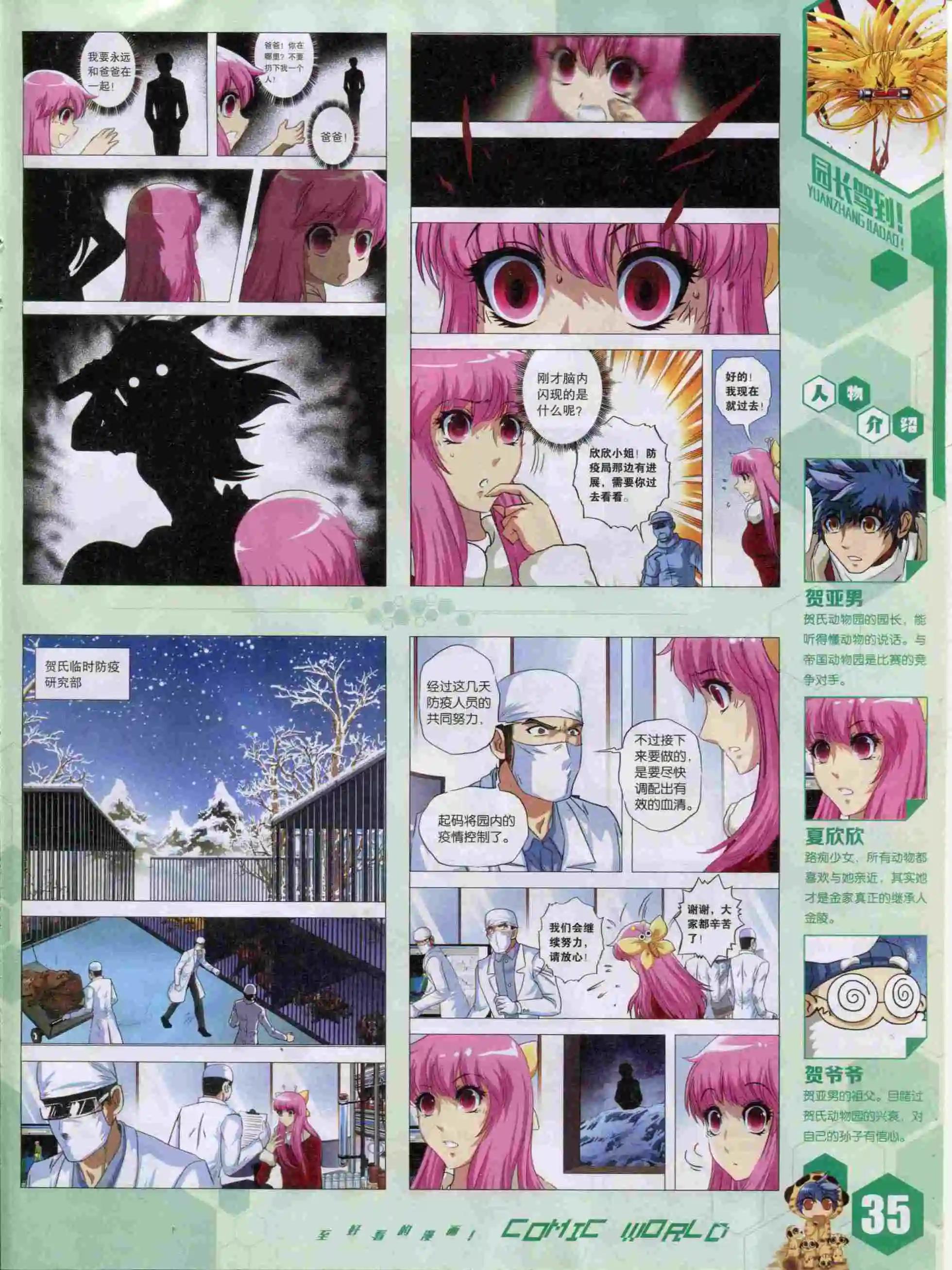 🍟漫画世界 15年50期 第37页