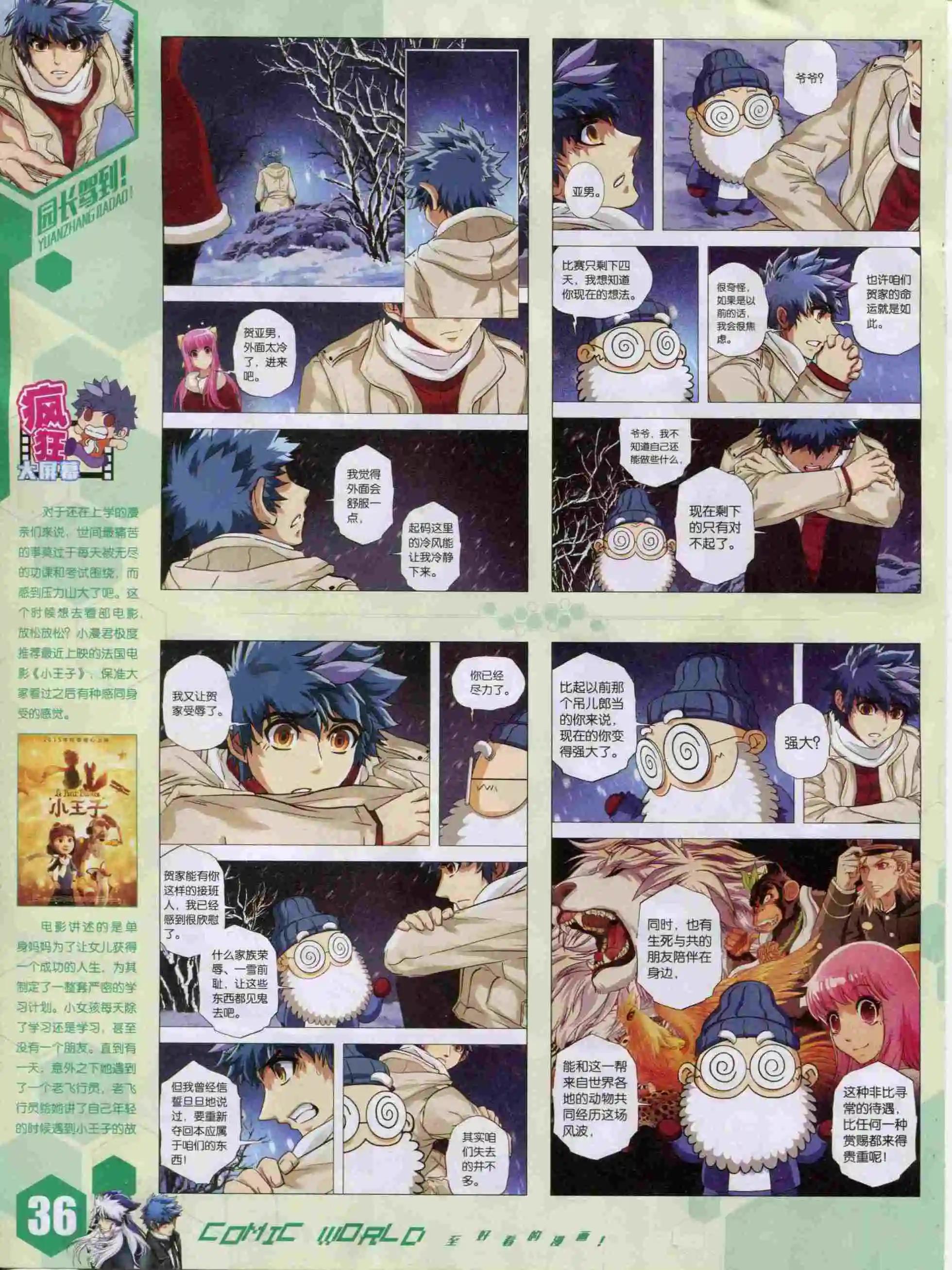 🍟漫画世界 15年50期 第38页