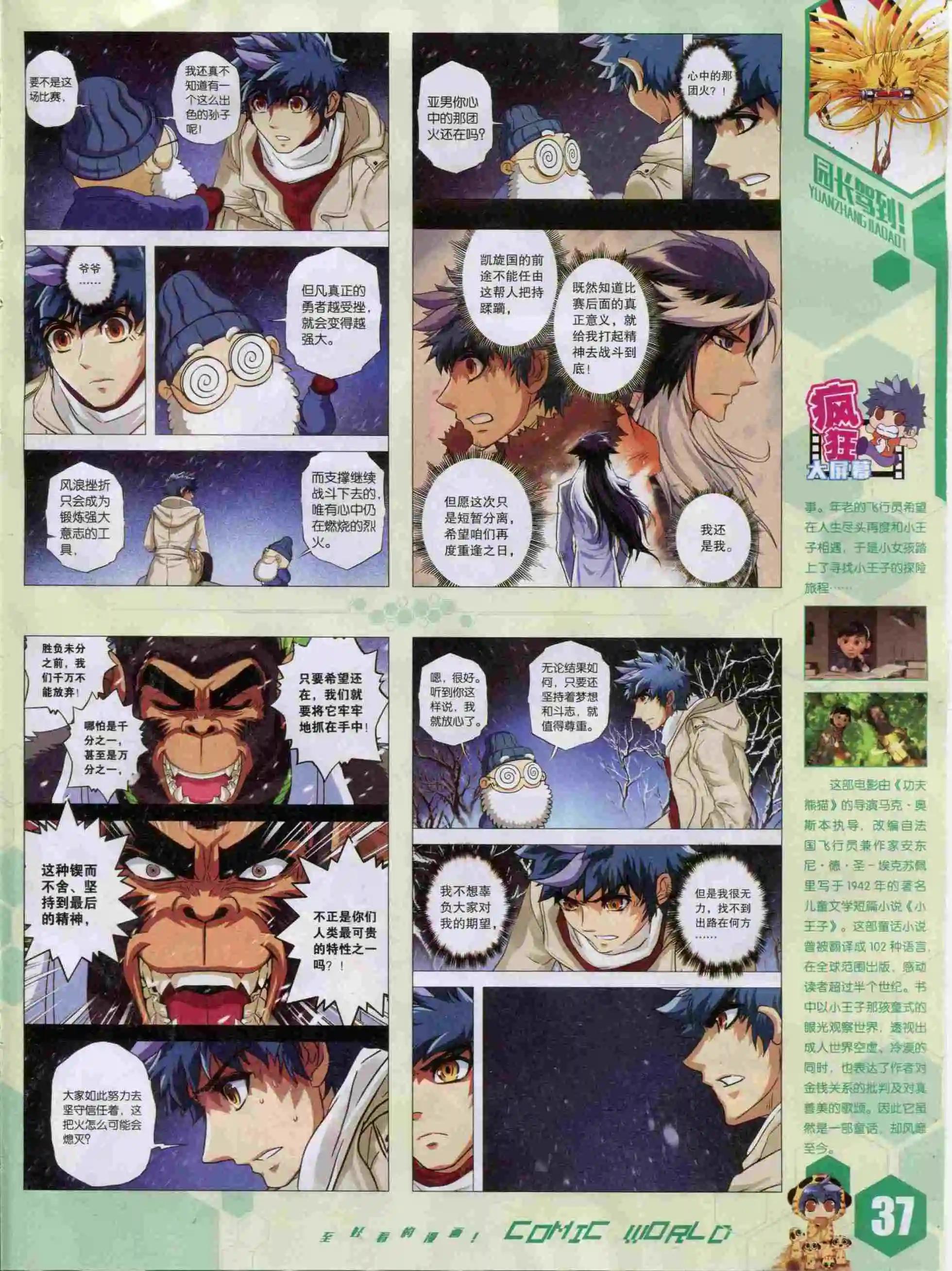 🍟漫画世界 15年50期 第39页