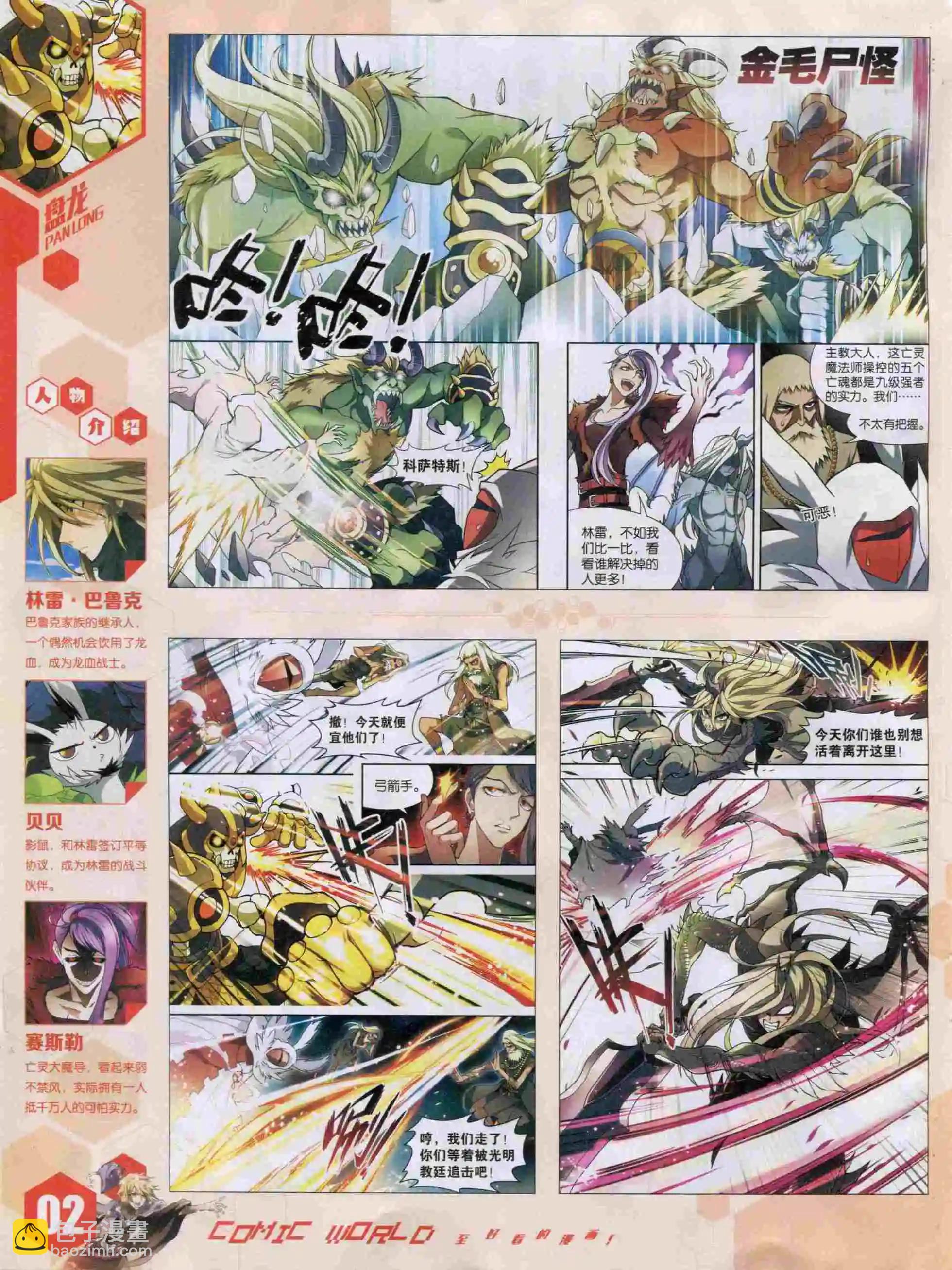 🍟漫画世界 15年50期 第4页