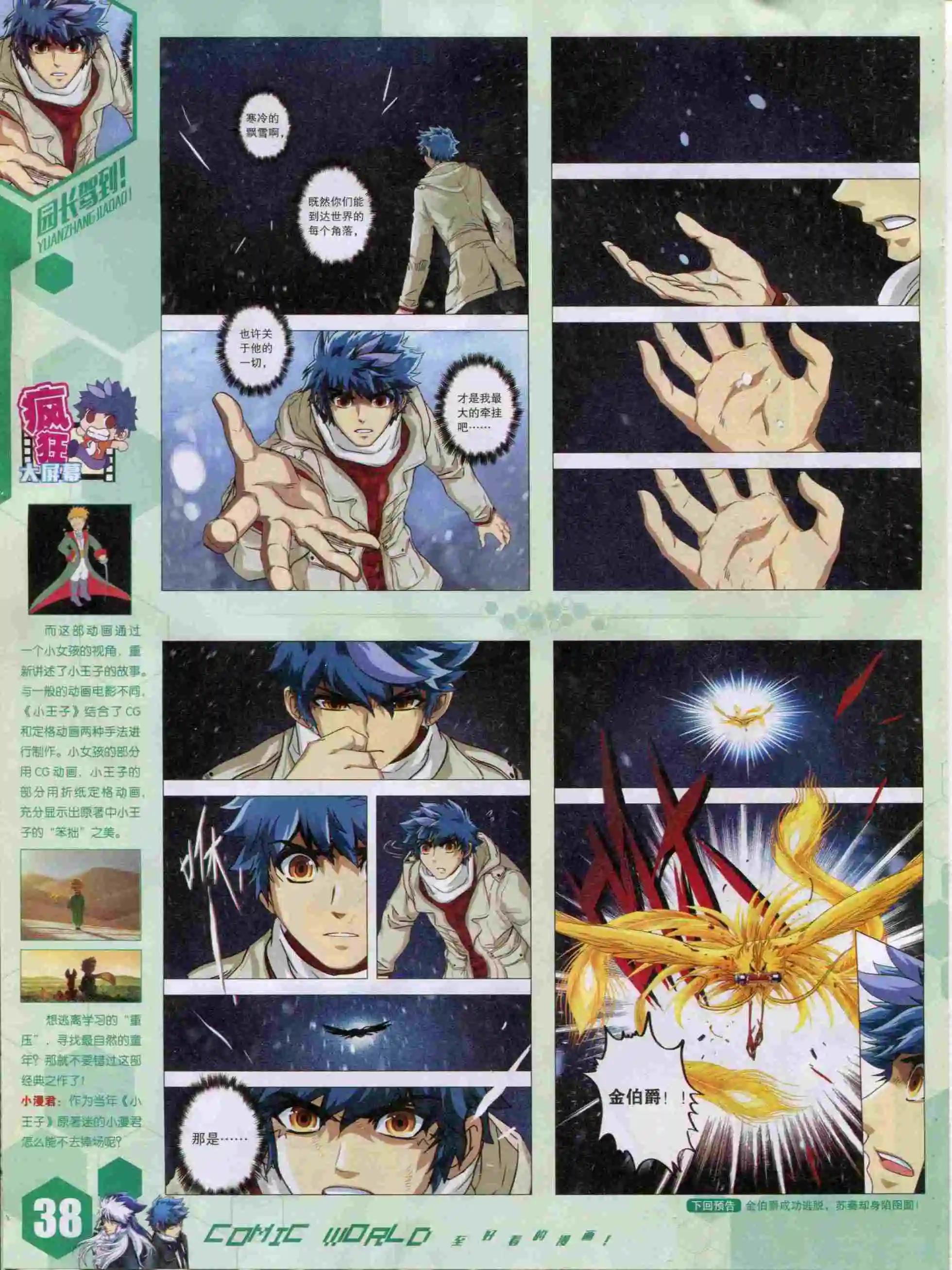 🍟漫画世界 15年50期 第40页