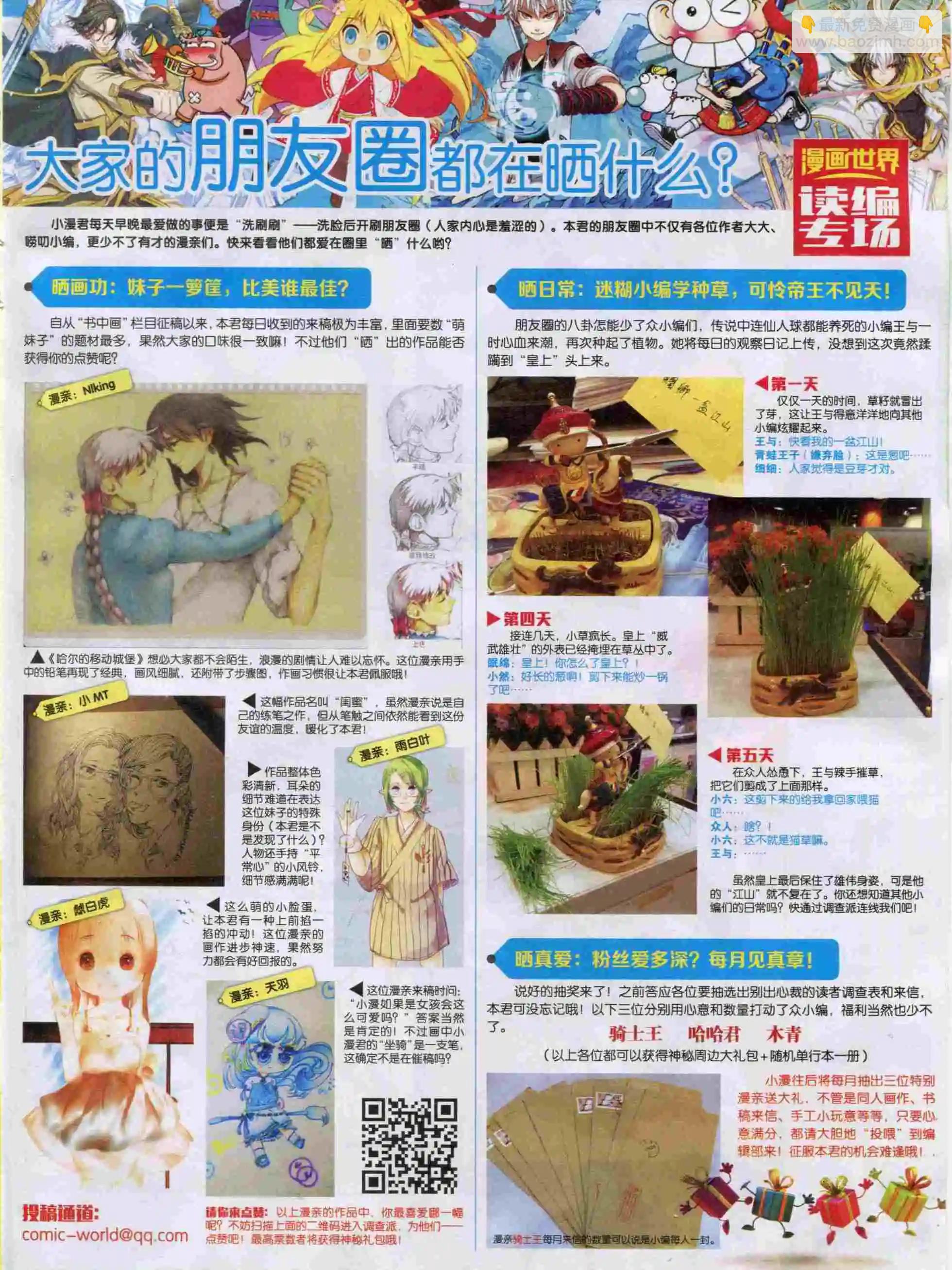 🍟漫画世界 15年50期 第41页