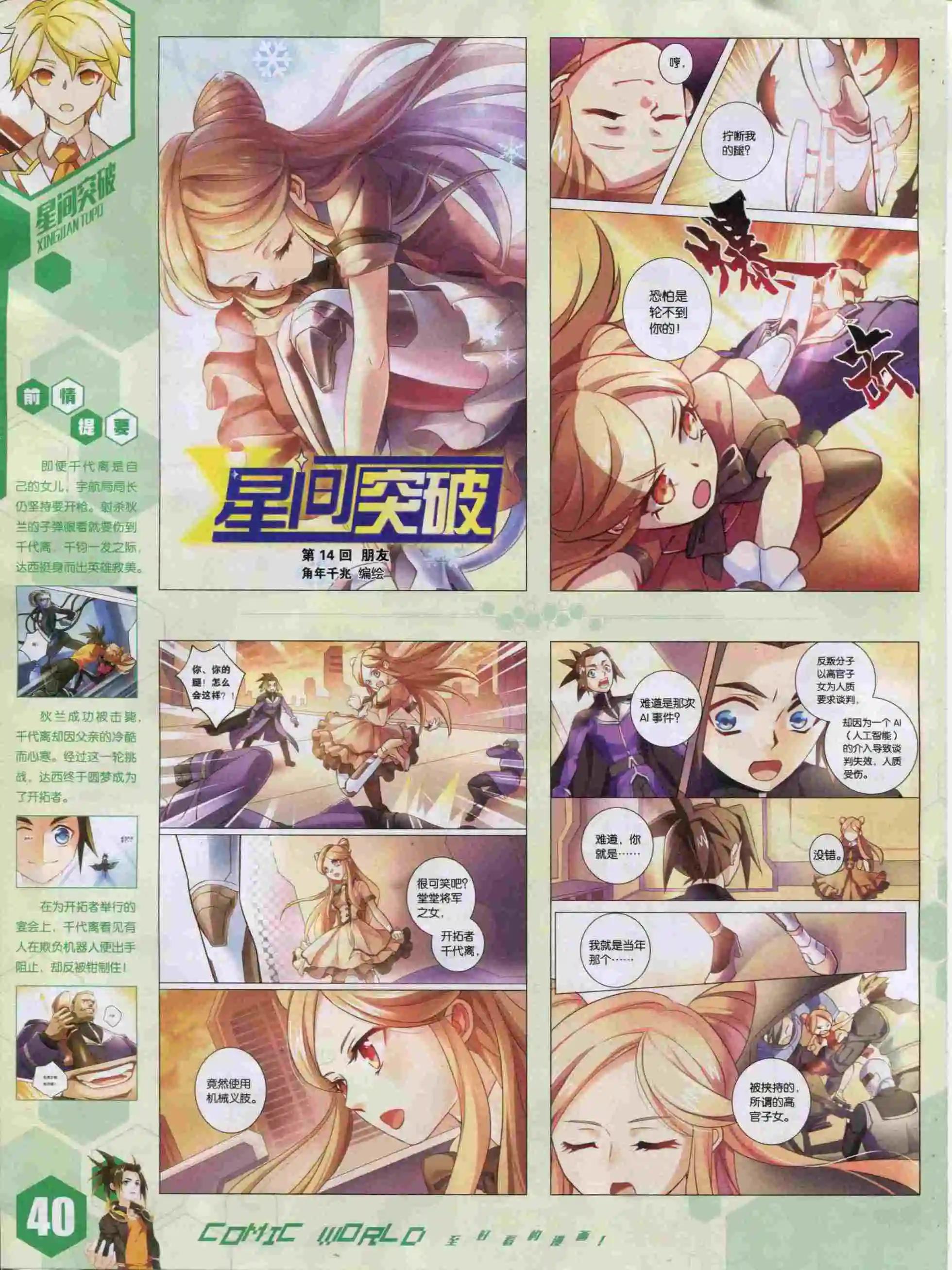 🍟漫画世界 15年50期 第42页