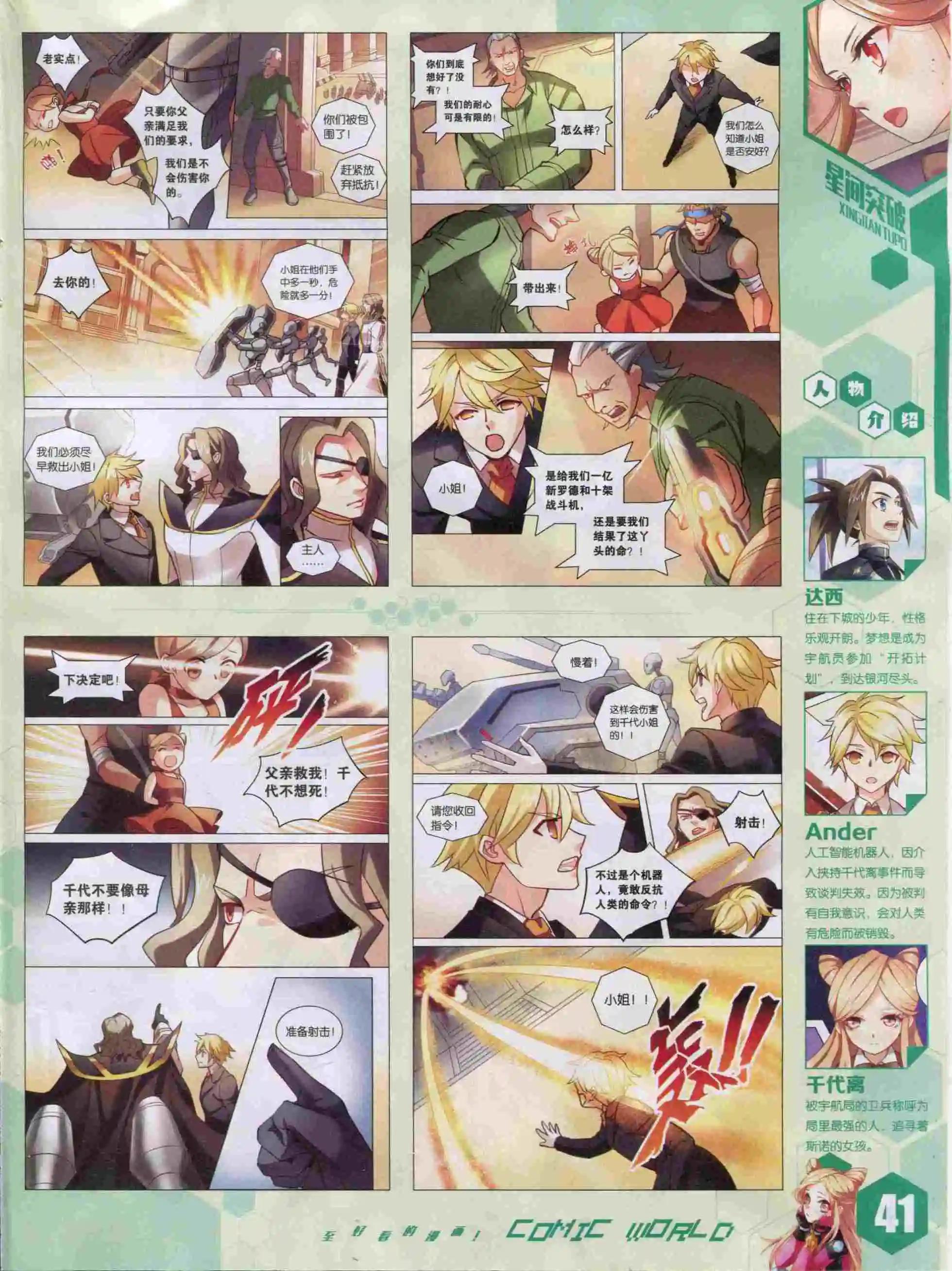 🍟漫画世界 15年50期 第43页