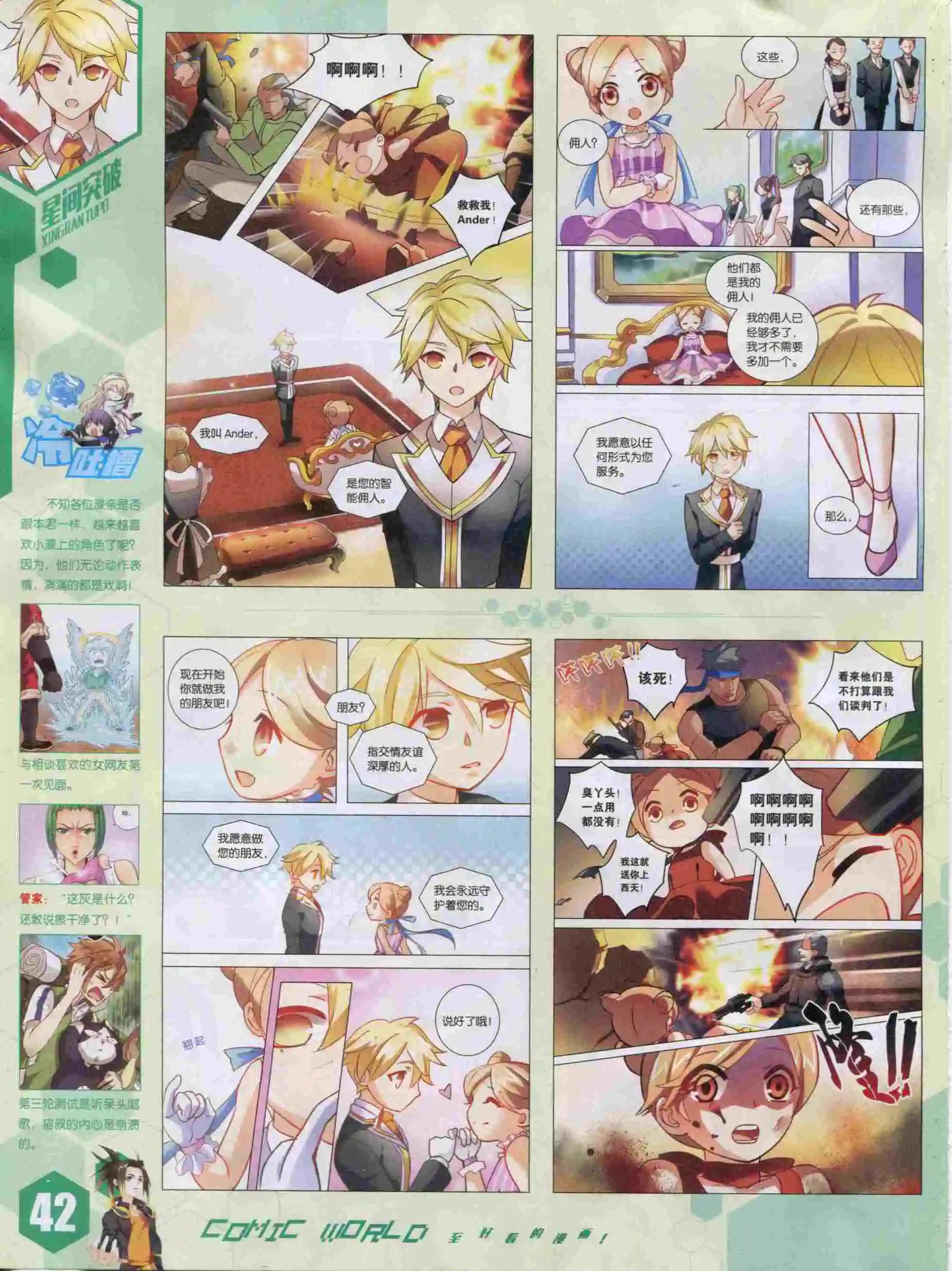 🍟漫画世界 15年50期 第44页