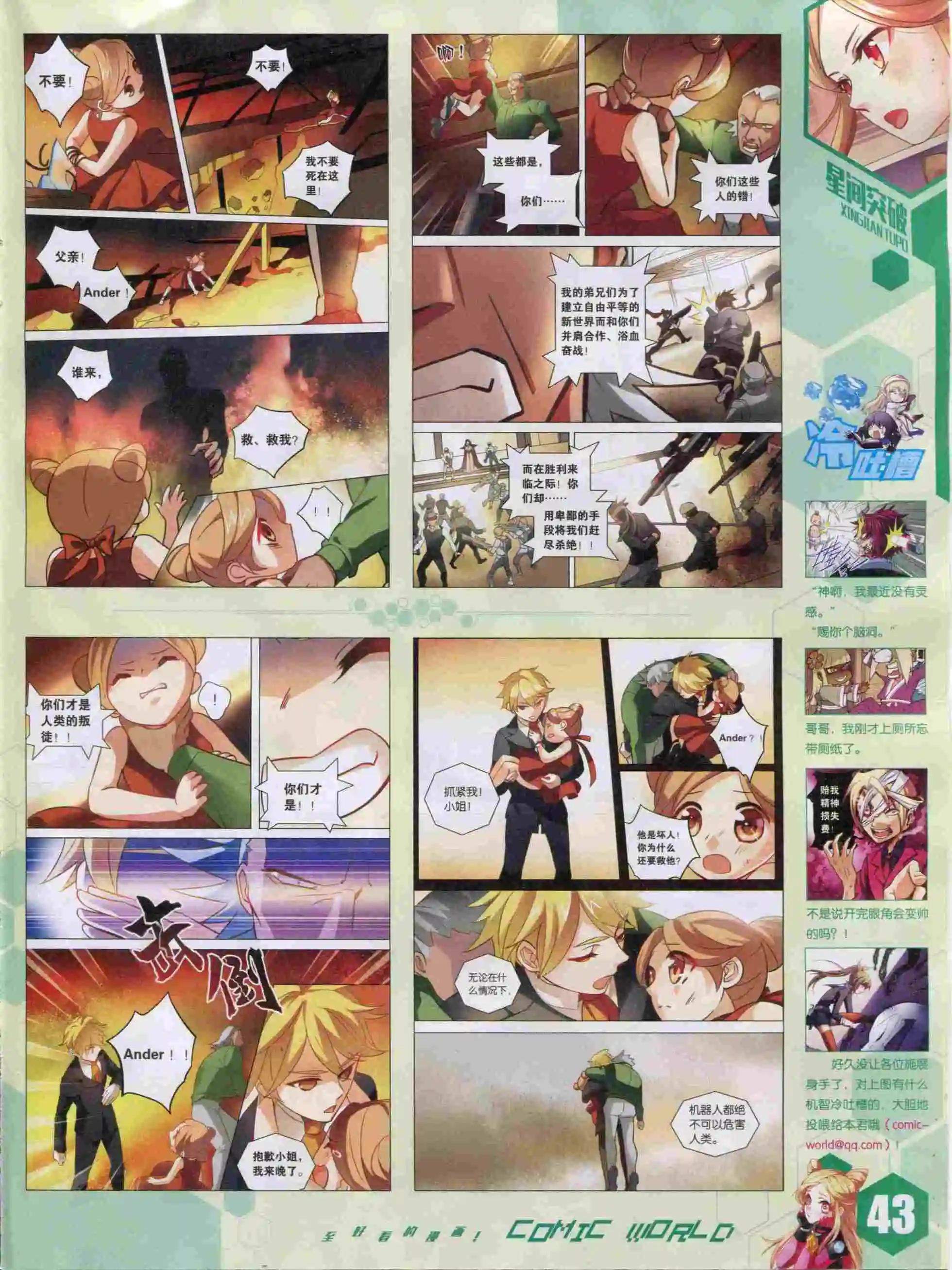 🍟漫画世界 15年50期 第45页