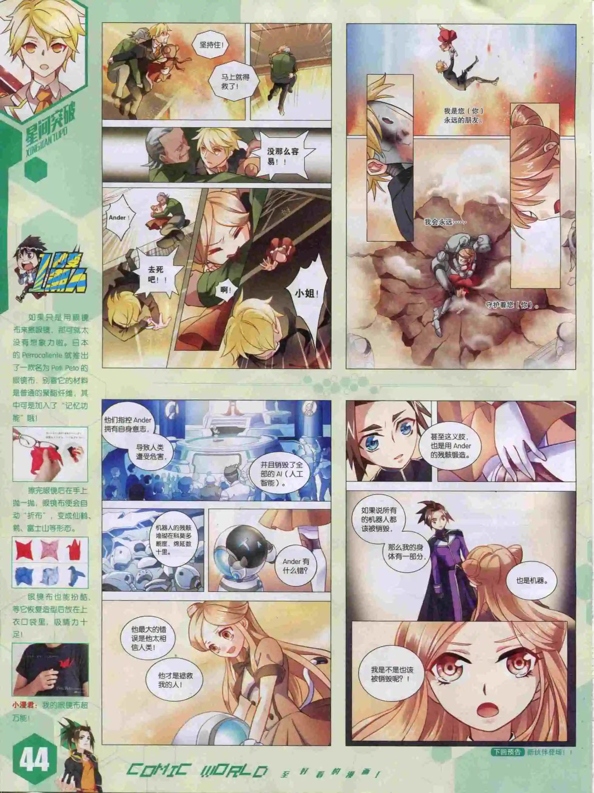 🍟漫画世界 15年50期 第46页