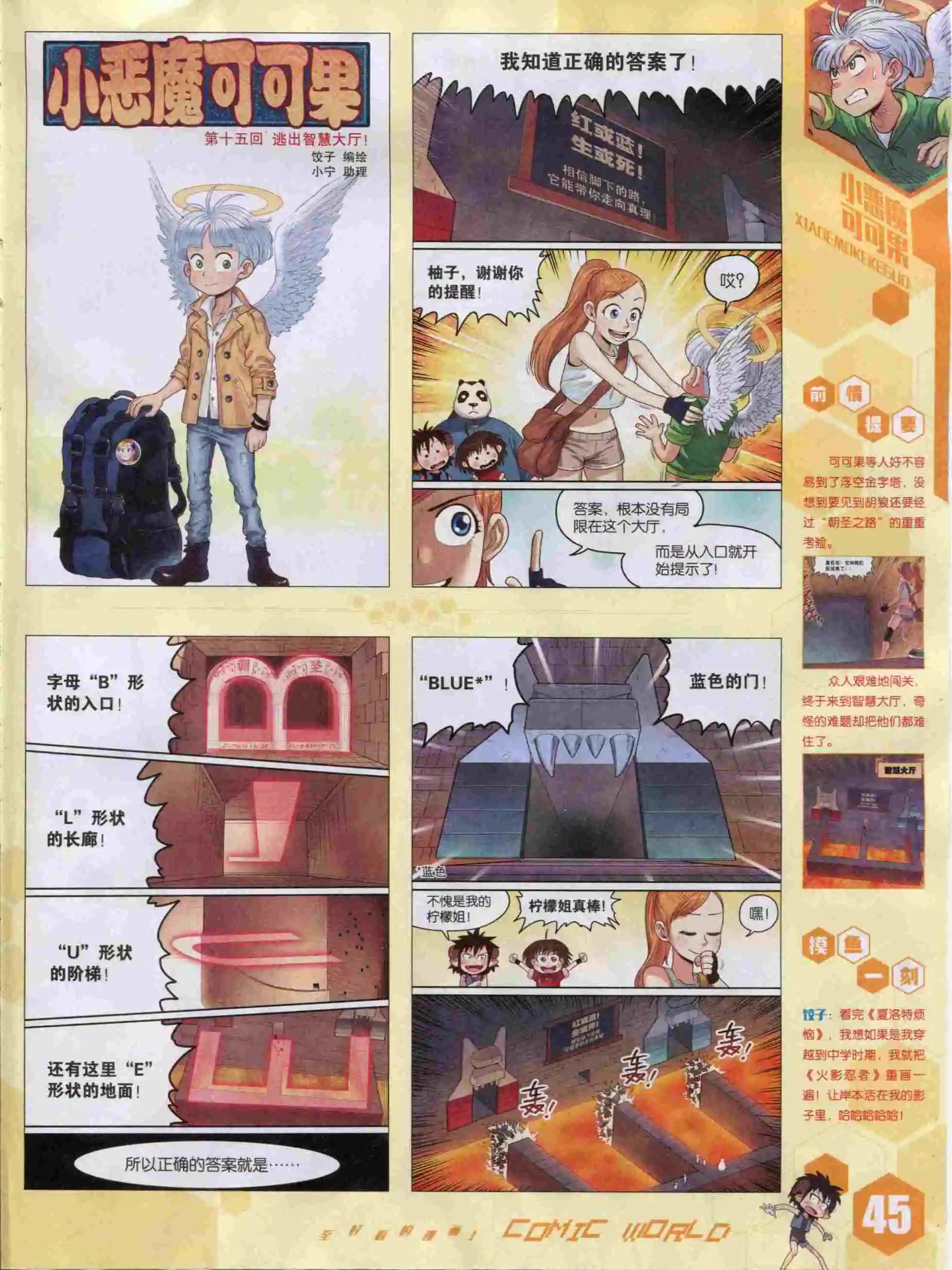 🍟漫画世界 15年50期 第47页