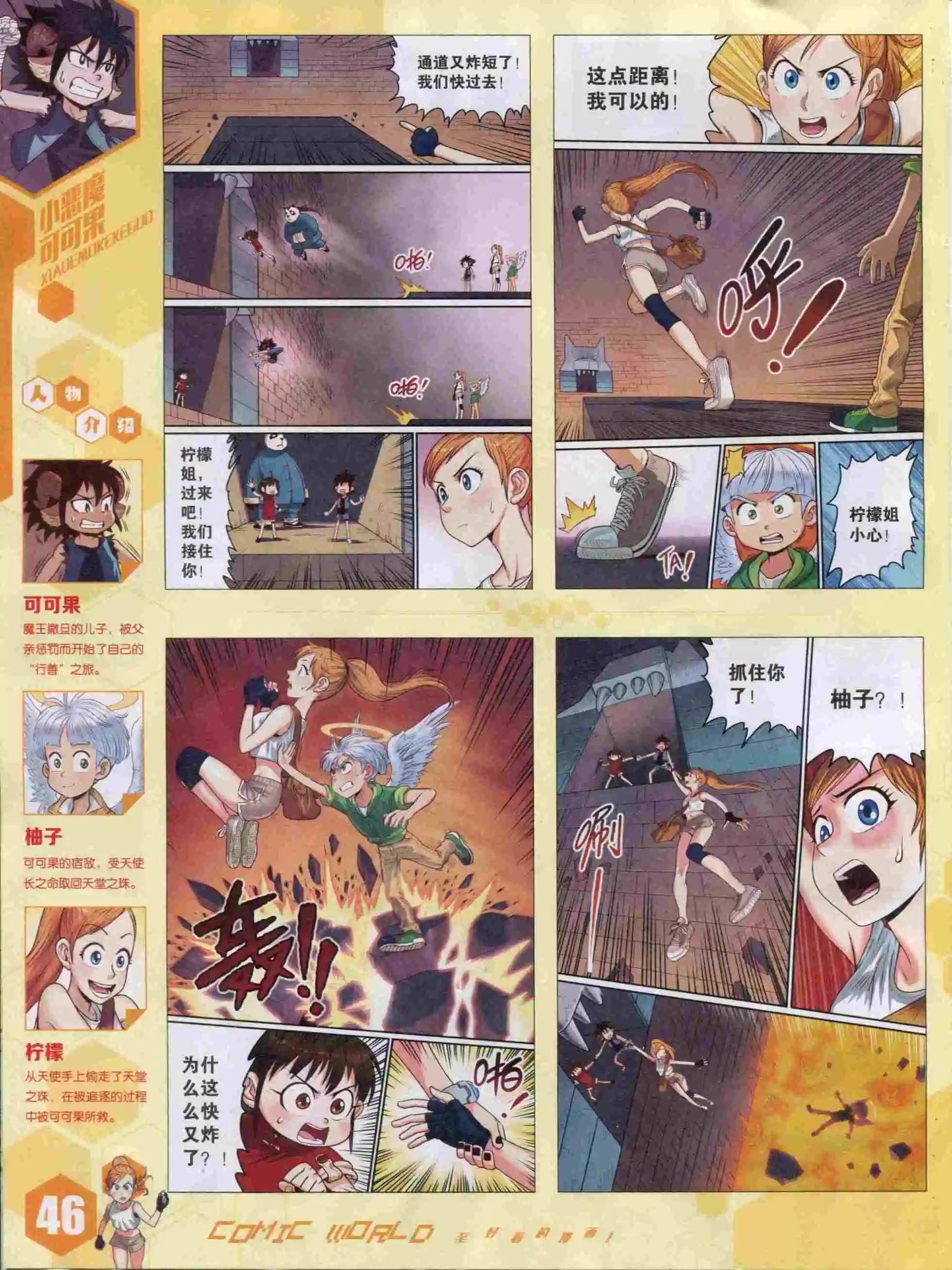 🍟漫画世界 15年50期 第48页