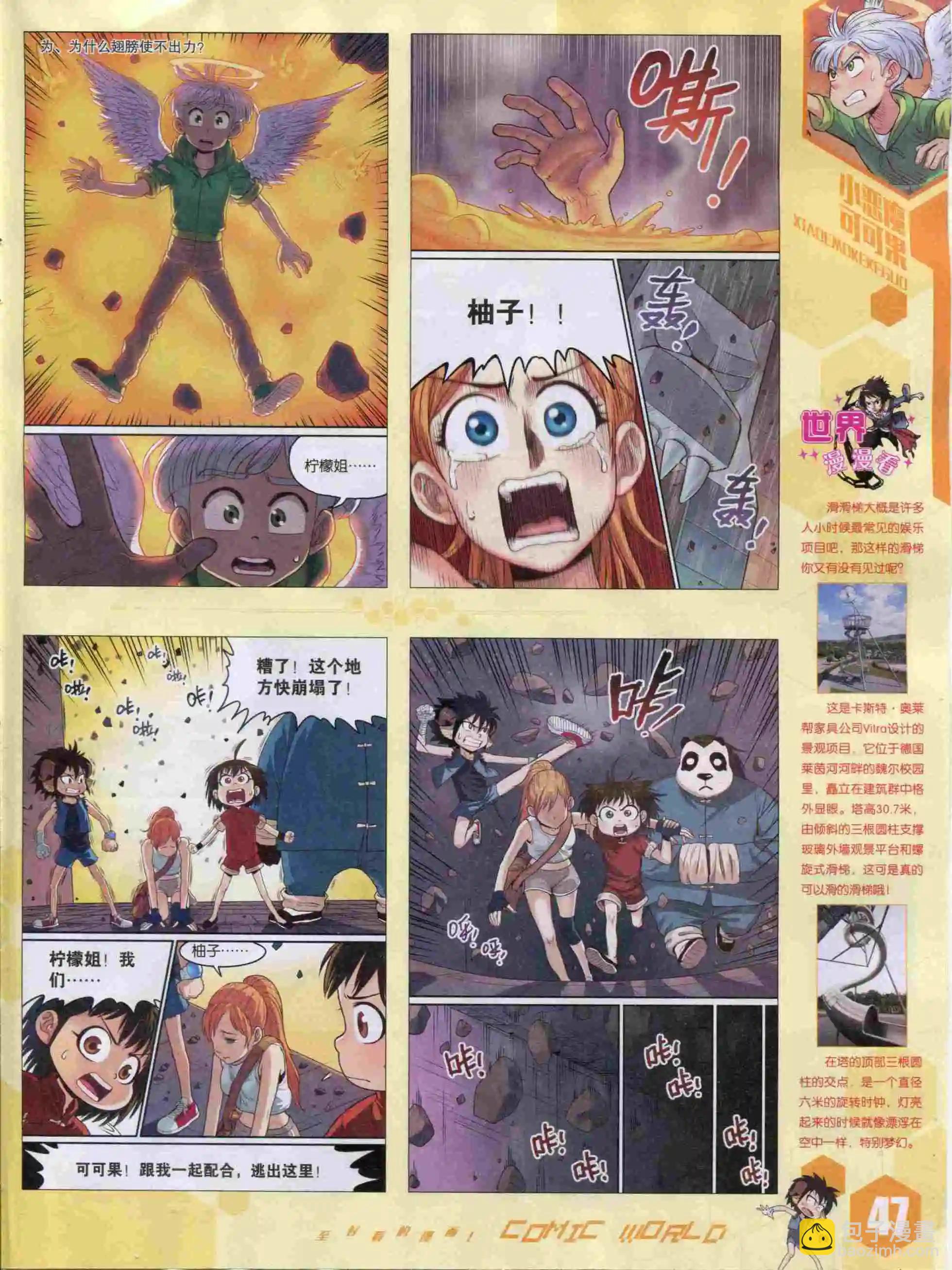 🍟漫画世界 15年50期 第49页