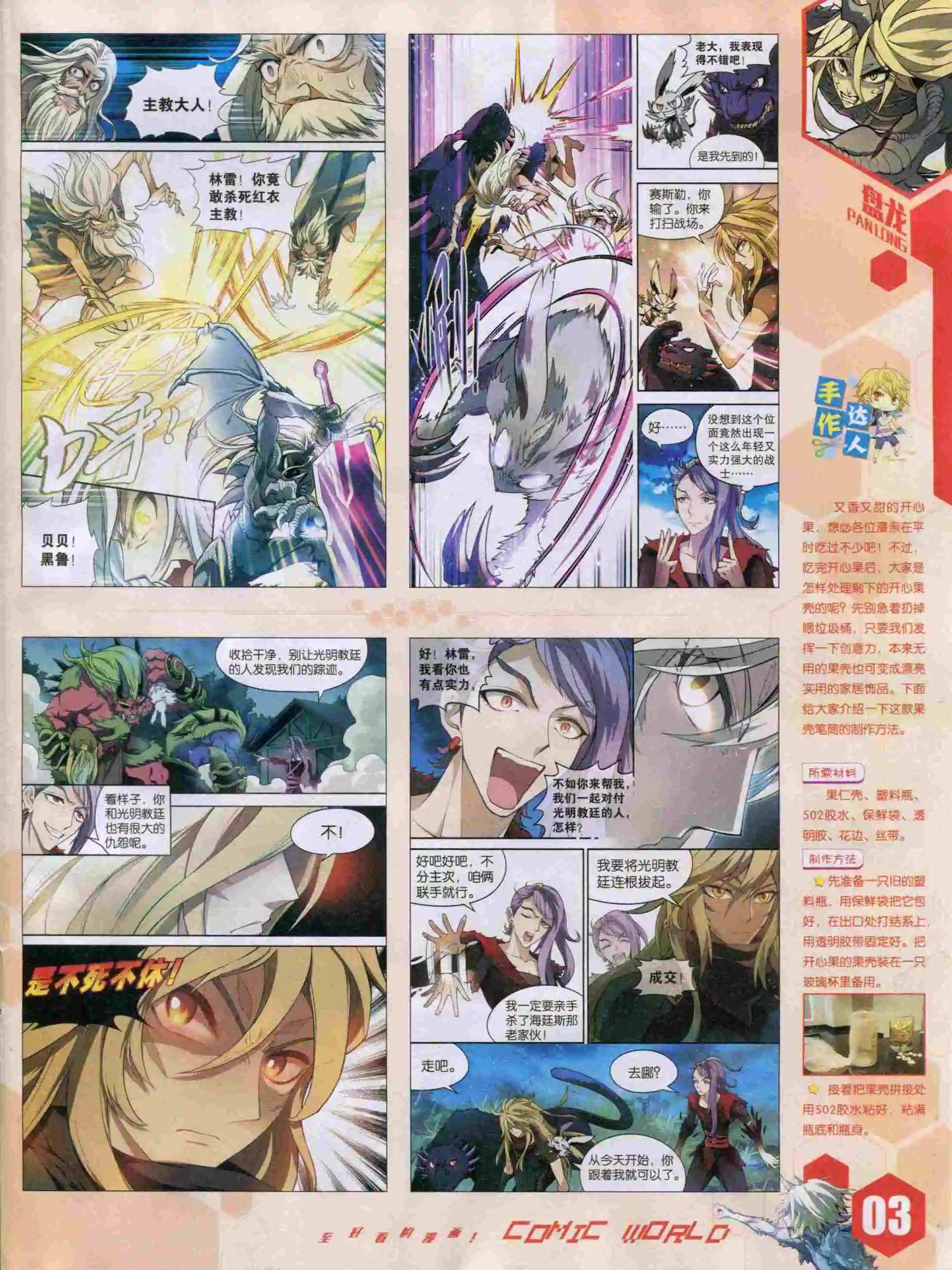 🍟漫画世界 15年50期 第5页