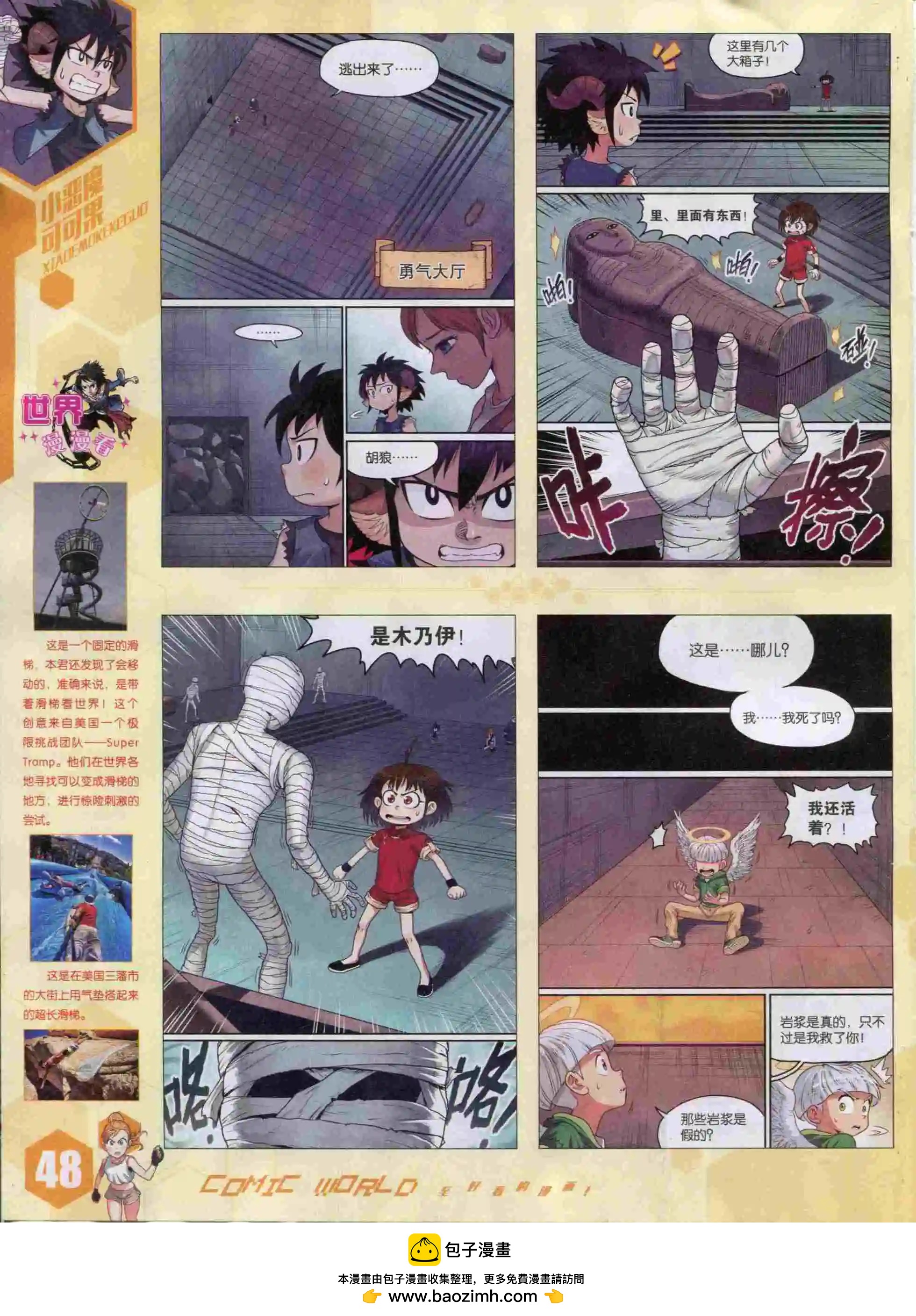 🍟漫画世界 15年50期 第50页
