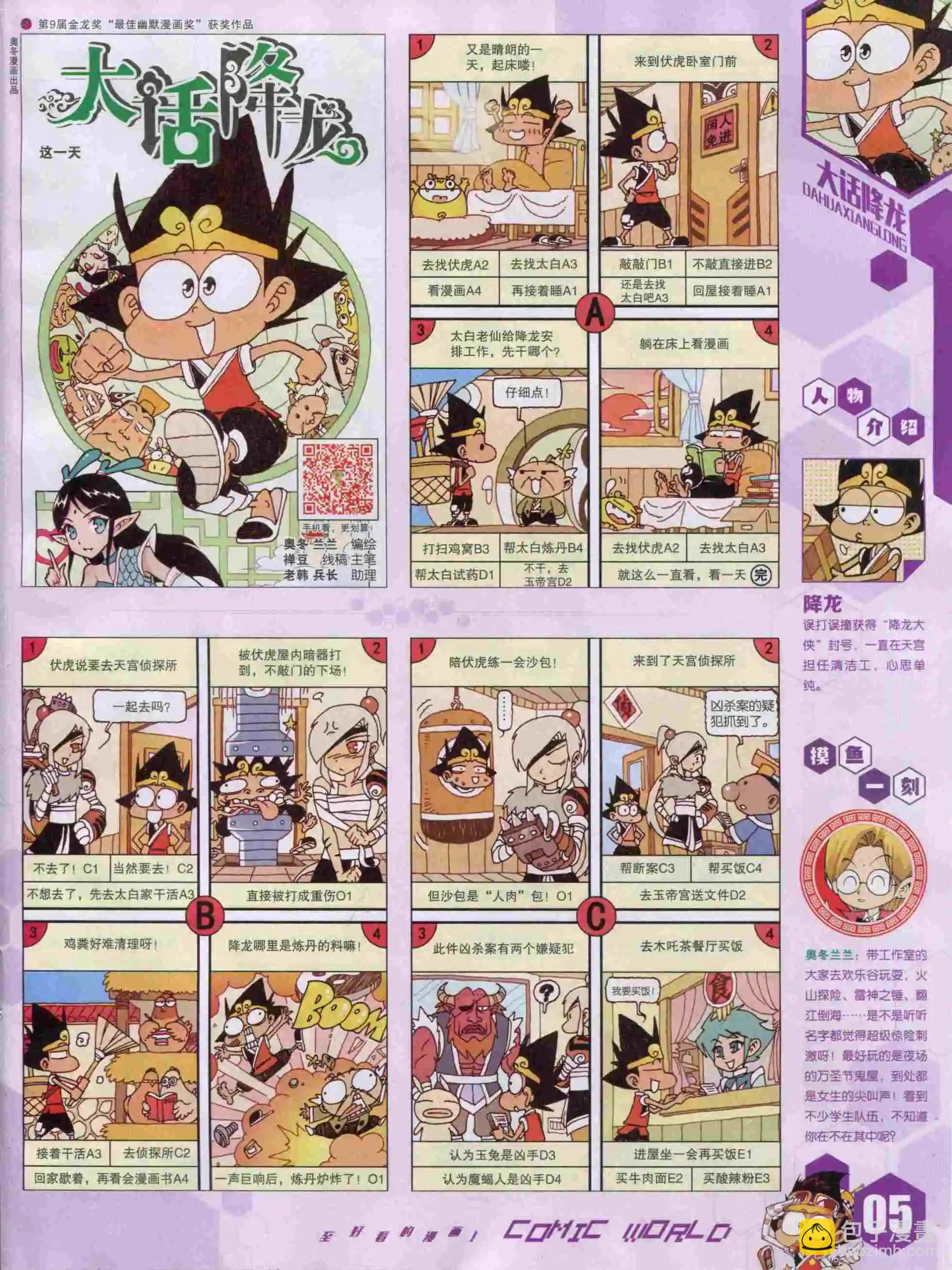 🍟漫画世界 15年50期 第7页
