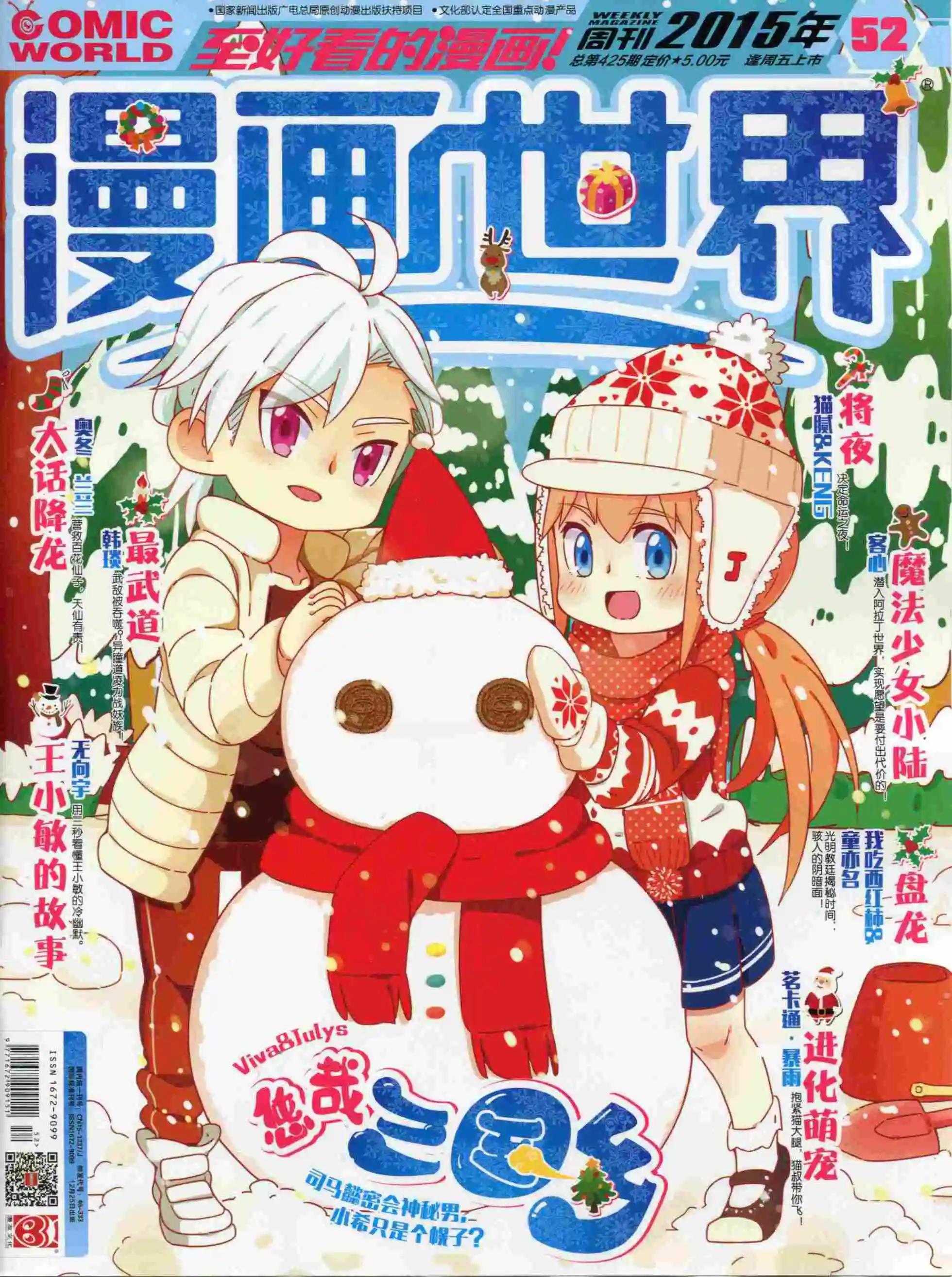 🍟漫画世界 15年52期 第1页