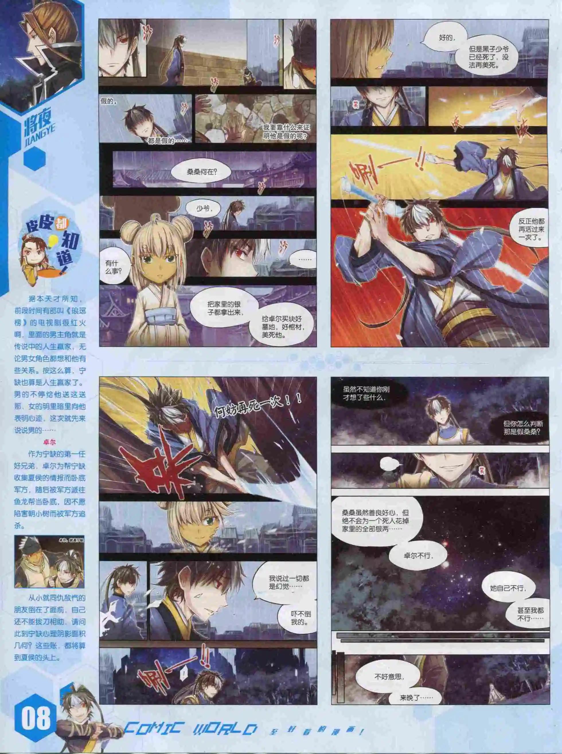 🍟漫画世界 15年52期 第10页