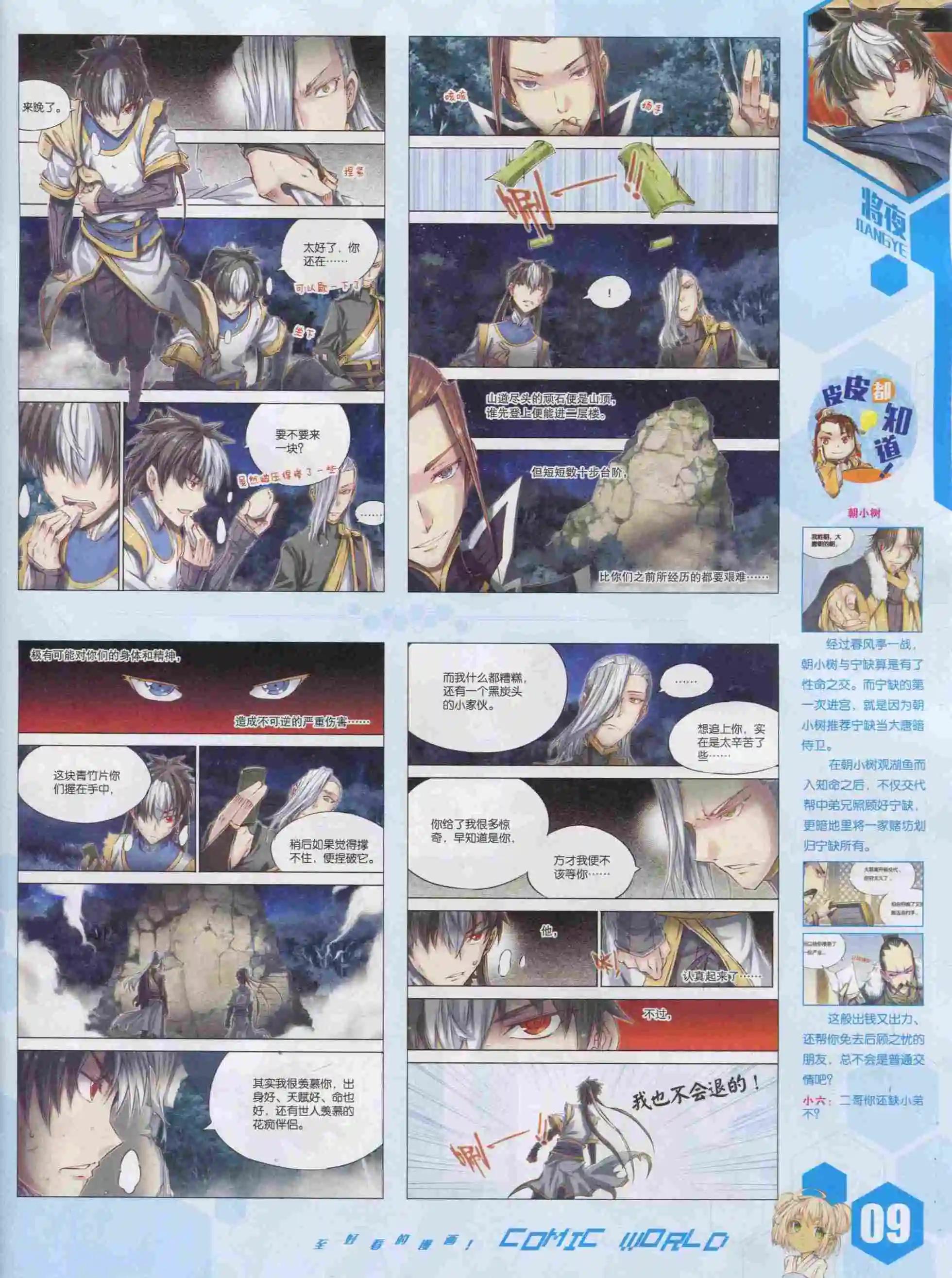 🍟漫画世界 15年52期 第11页