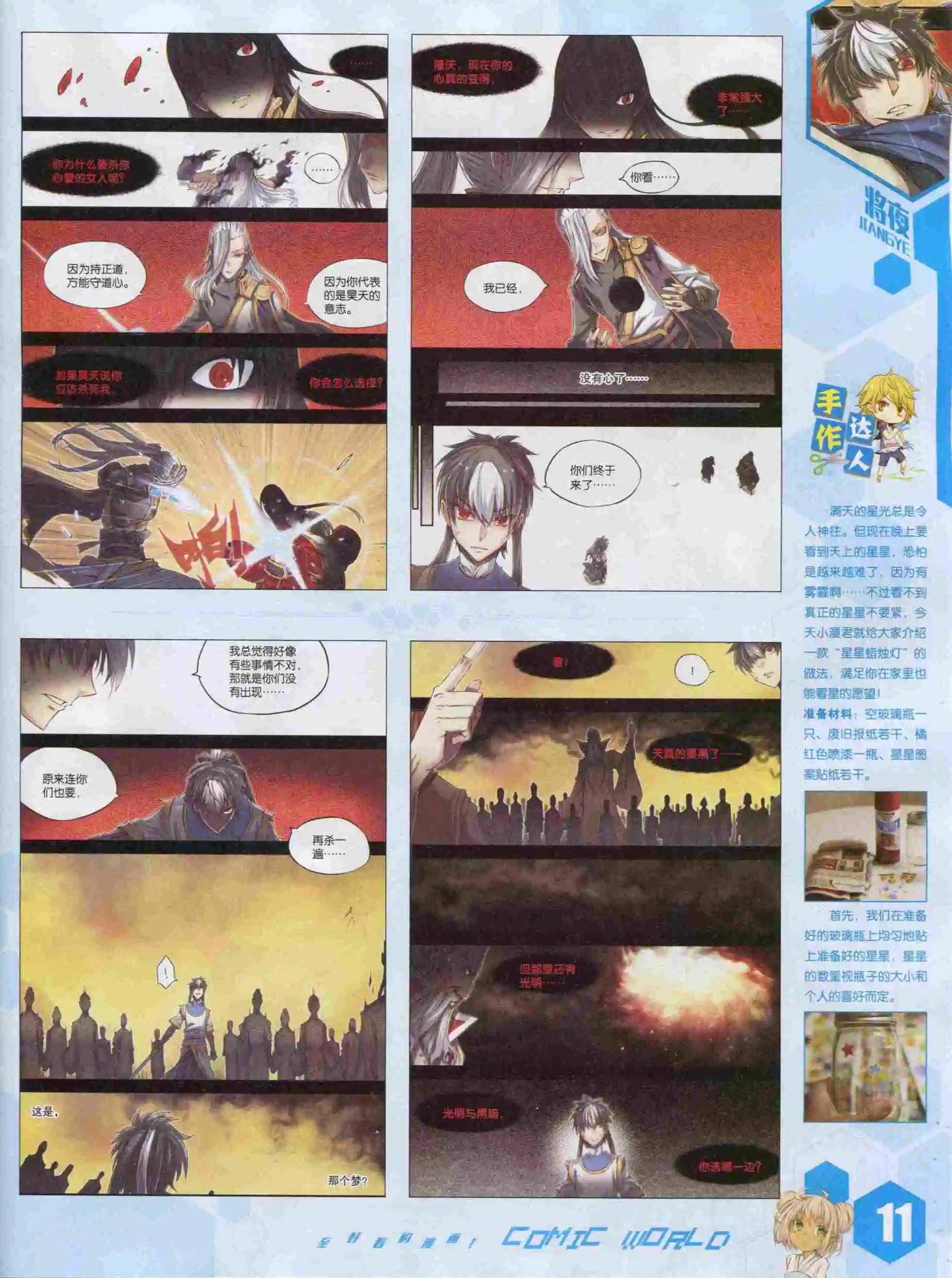 🍟漫画世界 15年52期 第13页