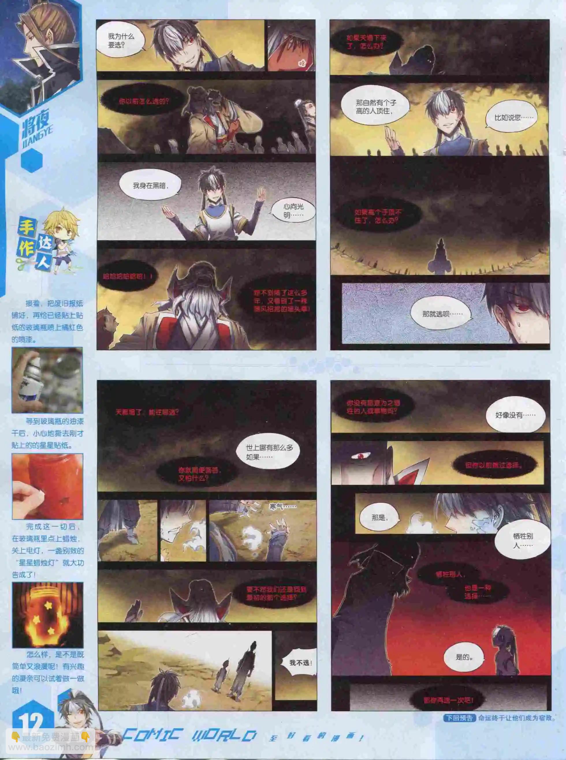 🍟漫画世界 15年52期 第14页